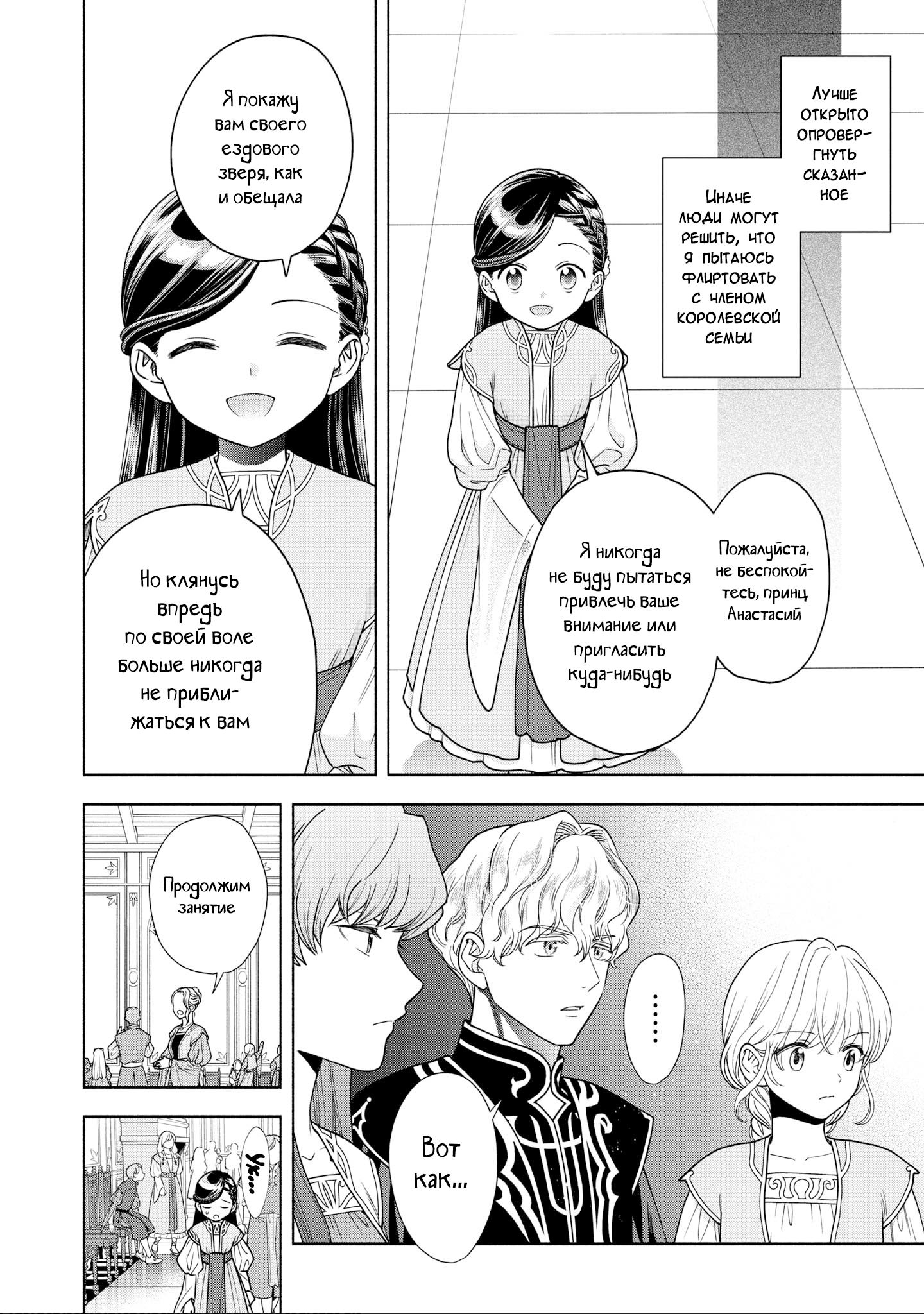 Манга Власть книжного червя: часть четвёртая - Глава 17 Страница 10