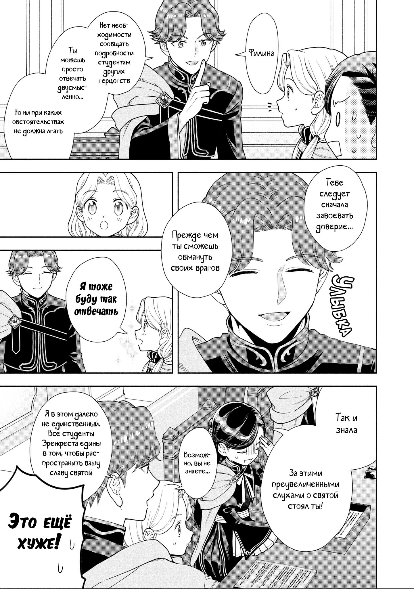 Манга Власть книжного червя: часть четвёртая - Глава 17 Страница 24