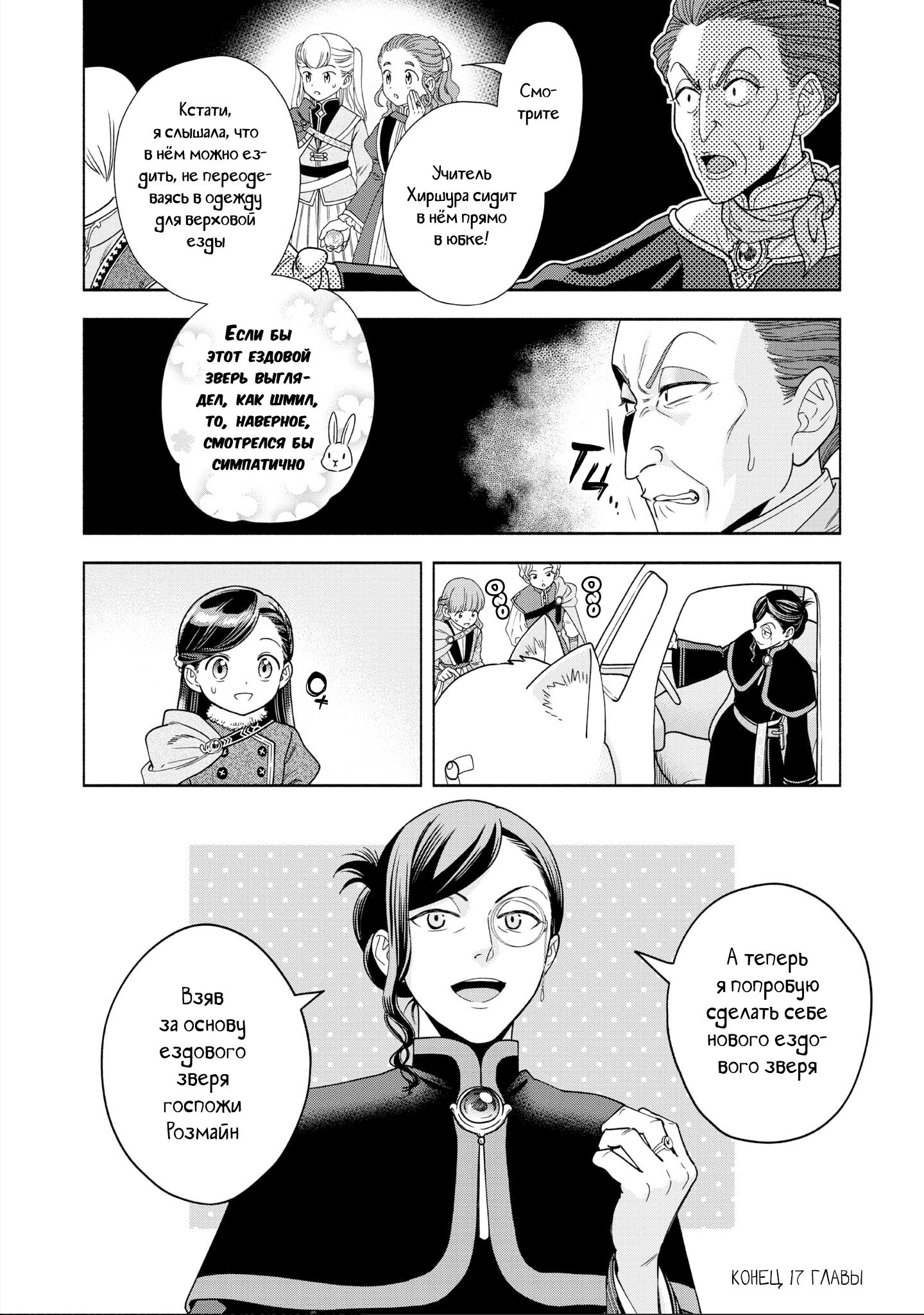 Манга Власть книжного червя: часть четвёртая - Глава 17 Страница 33