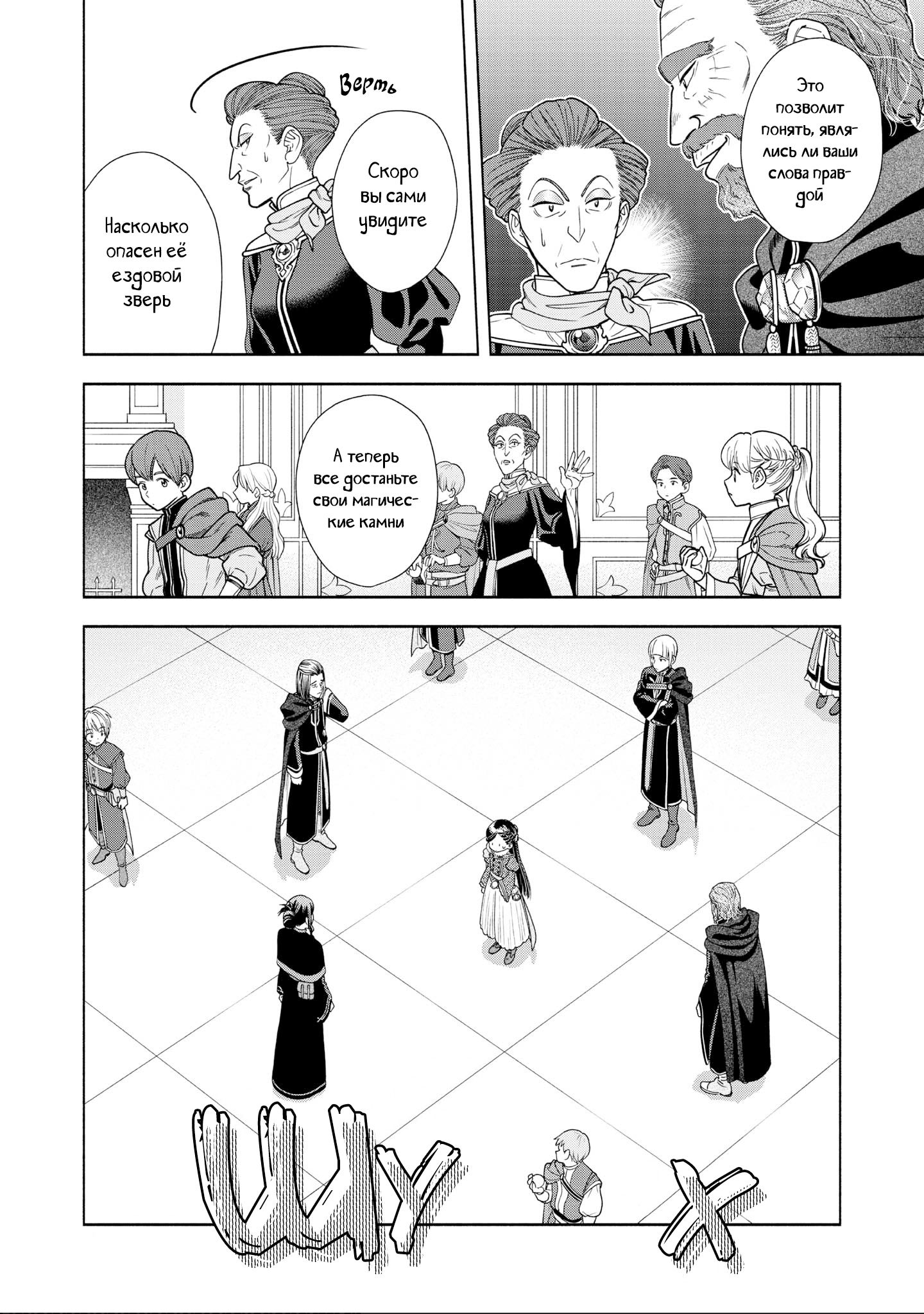 Манга Власть книжного червя: часть четвёртая - Глава 17 Страница 29