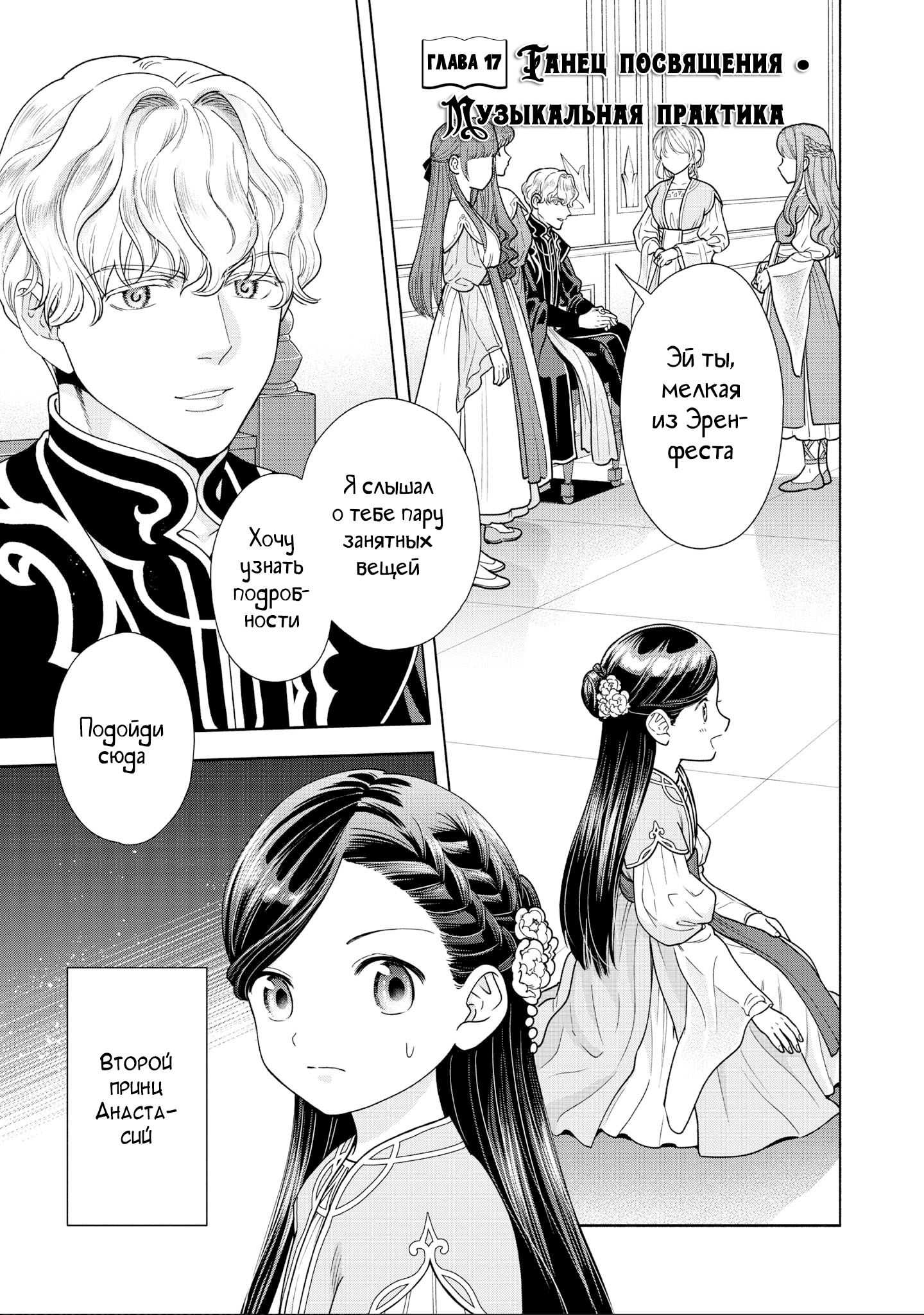 Манга Власть книжного червя: часть четвёртая - Глава 17 Страница 5