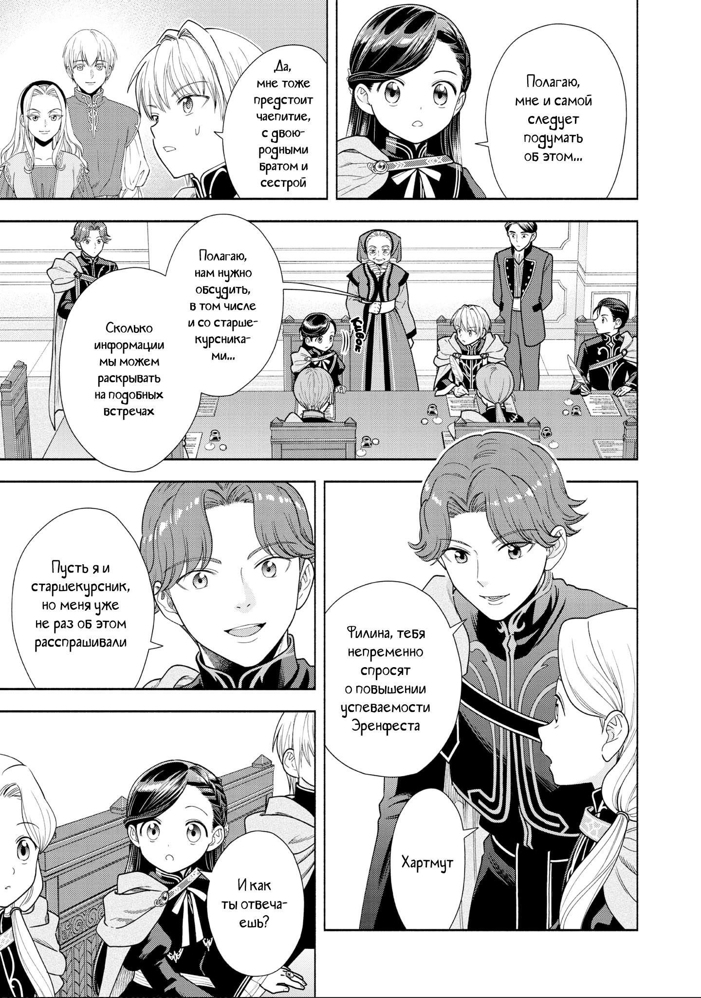 Манга Власть книжного червя: часть четвёртая - Глава 17 Страница 22