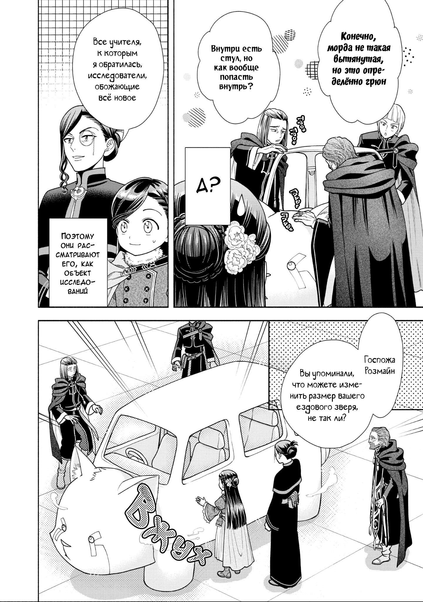 Манга Власть книжного червя: часть четвёртая - Глава 17 Страница 31