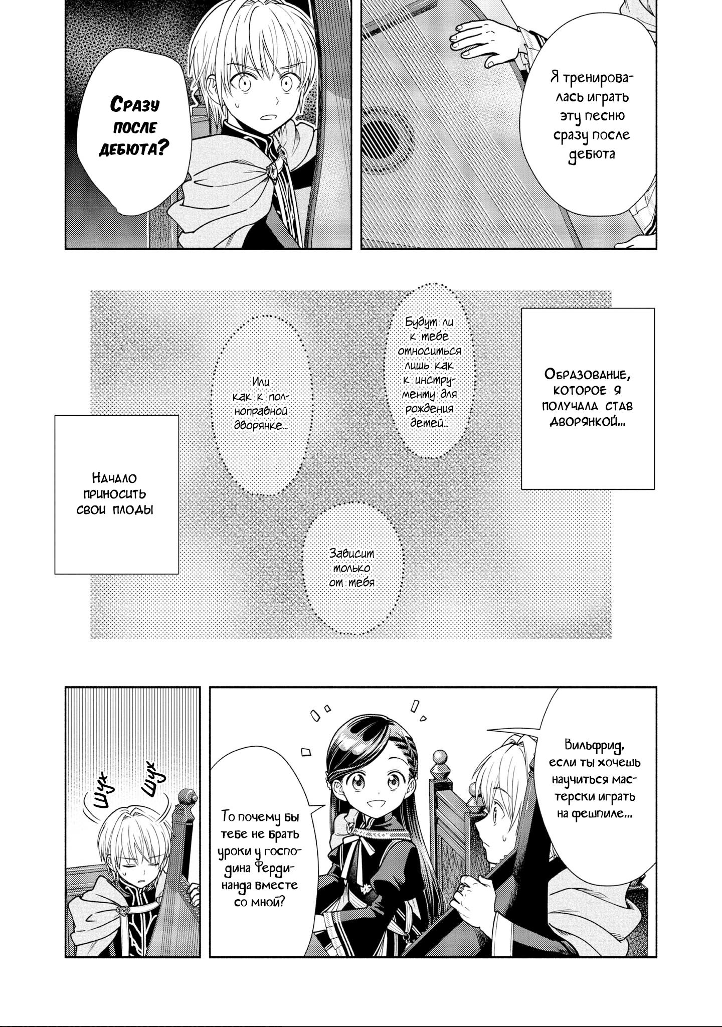 Манга Власть книжного червя: часть четвёртая - Глава 17 Страница 18