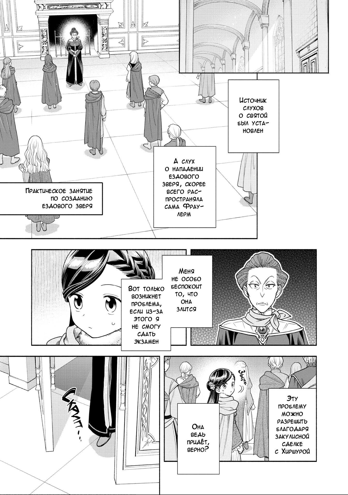 Манга Власть книжного червя: часть четвёртая - Глава 17 Страница 26