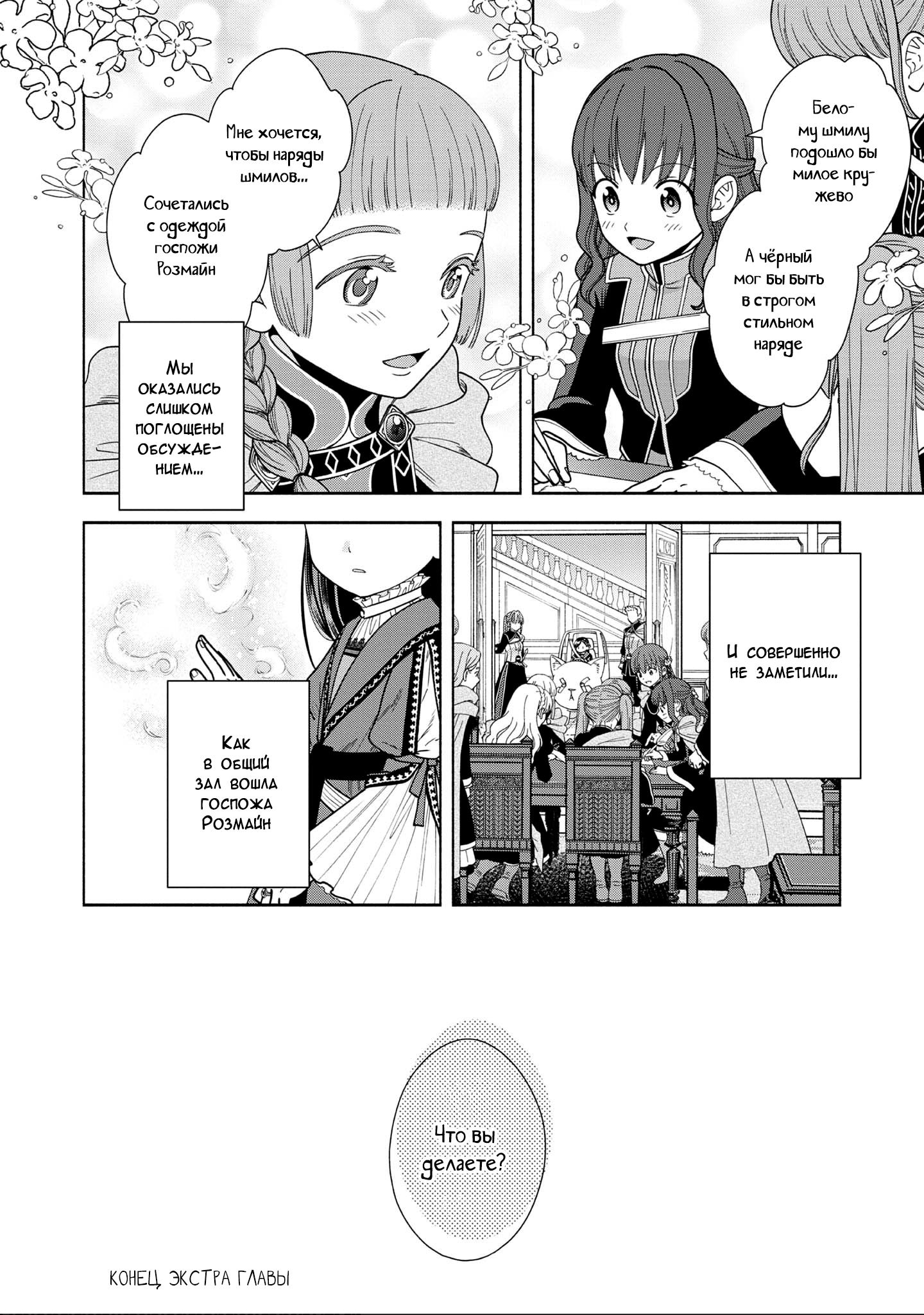 Манга Власть книжного червя: часть четвёртая - Глава 16.5 Страница 10