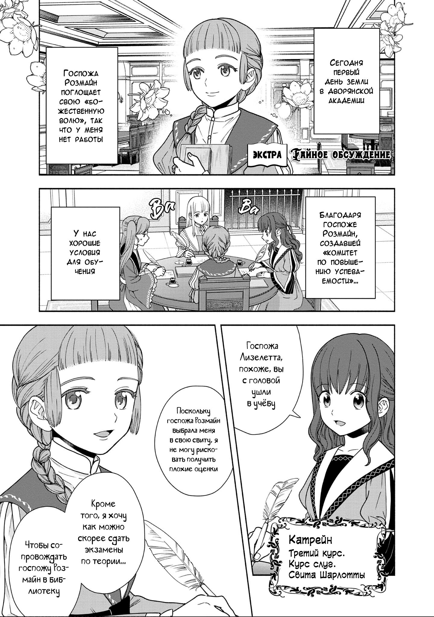 Манга Власть книжного червя: часть четвёртая - Глава 16.5 Страница 1