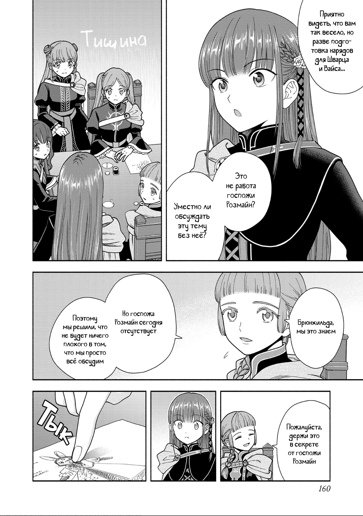 Манга Власть книжного червя: часть четвёртая - Глава 16.5 Страница 8