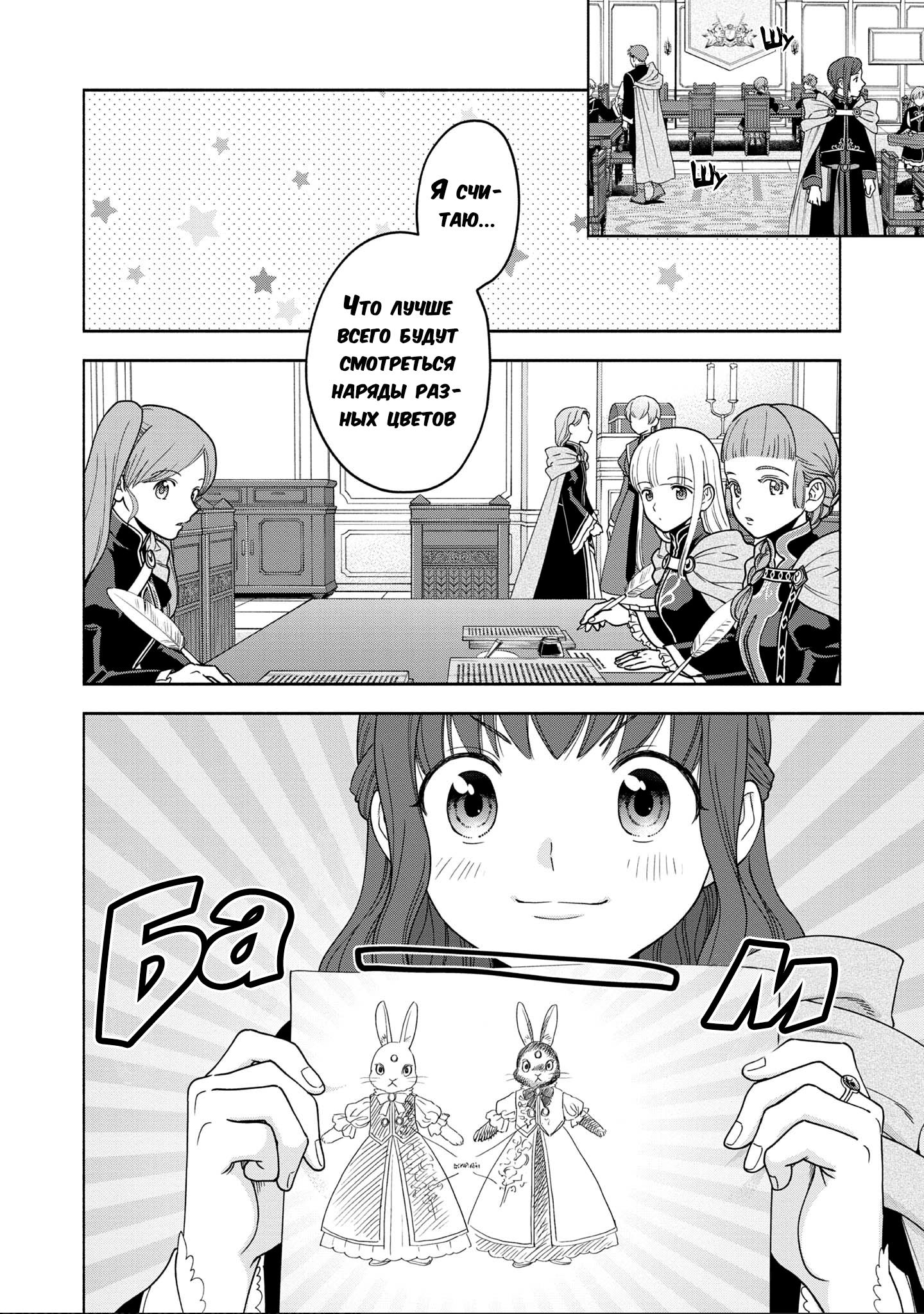 Манга Власть книжного червя: часть четвёртая - Глава 16.5 Страница 6