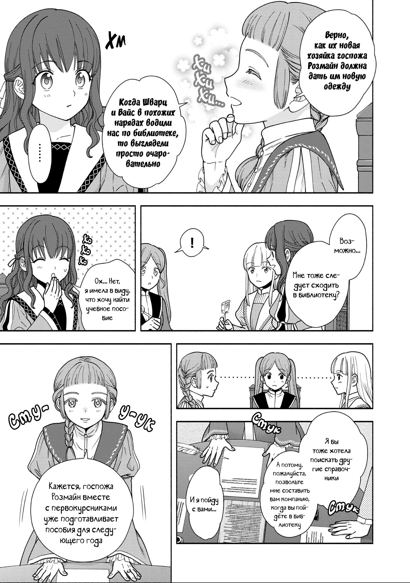 Манга Власть книжного червя: часть четвёртая - Глава 16.5 Страница 3