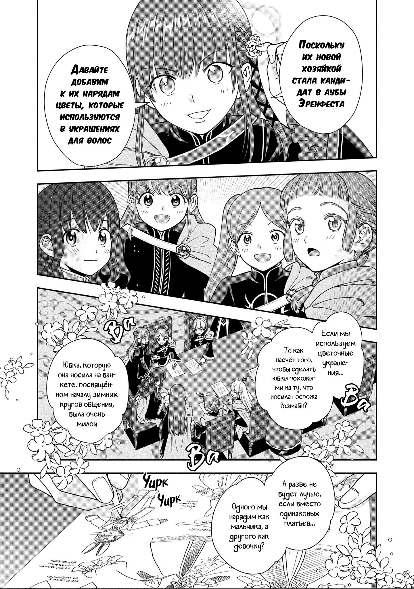 Манга Власть книжного червя: часть четвёртая - Глава 16.5 Страница 9