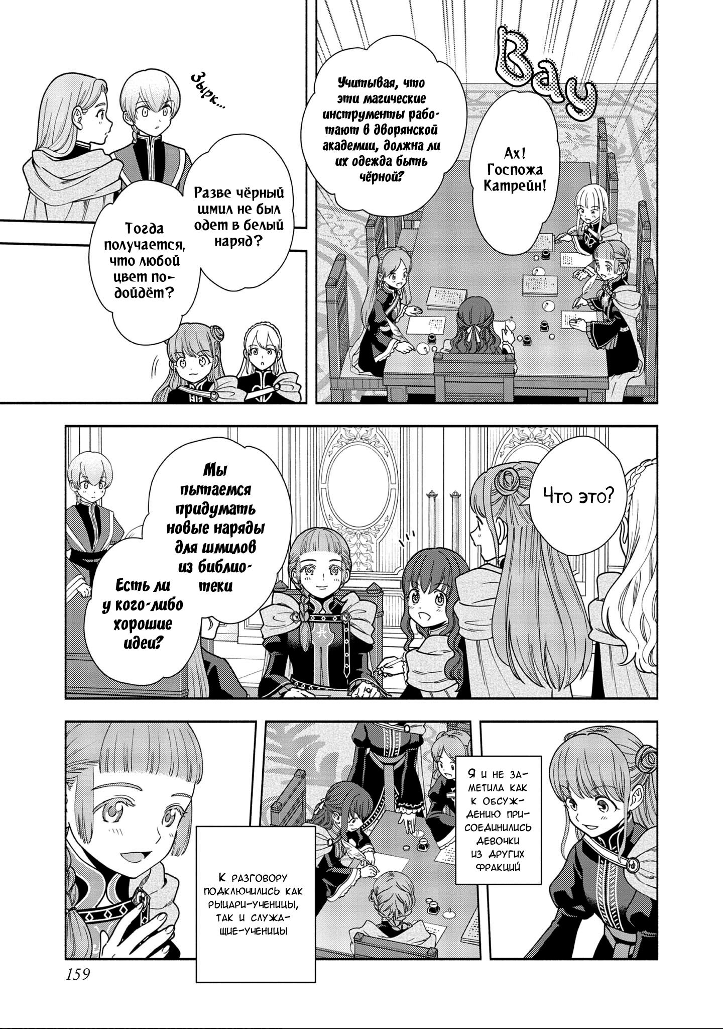 Манга Власть книжного червя: часть четвёртая - Глава 16.5 Страница 7