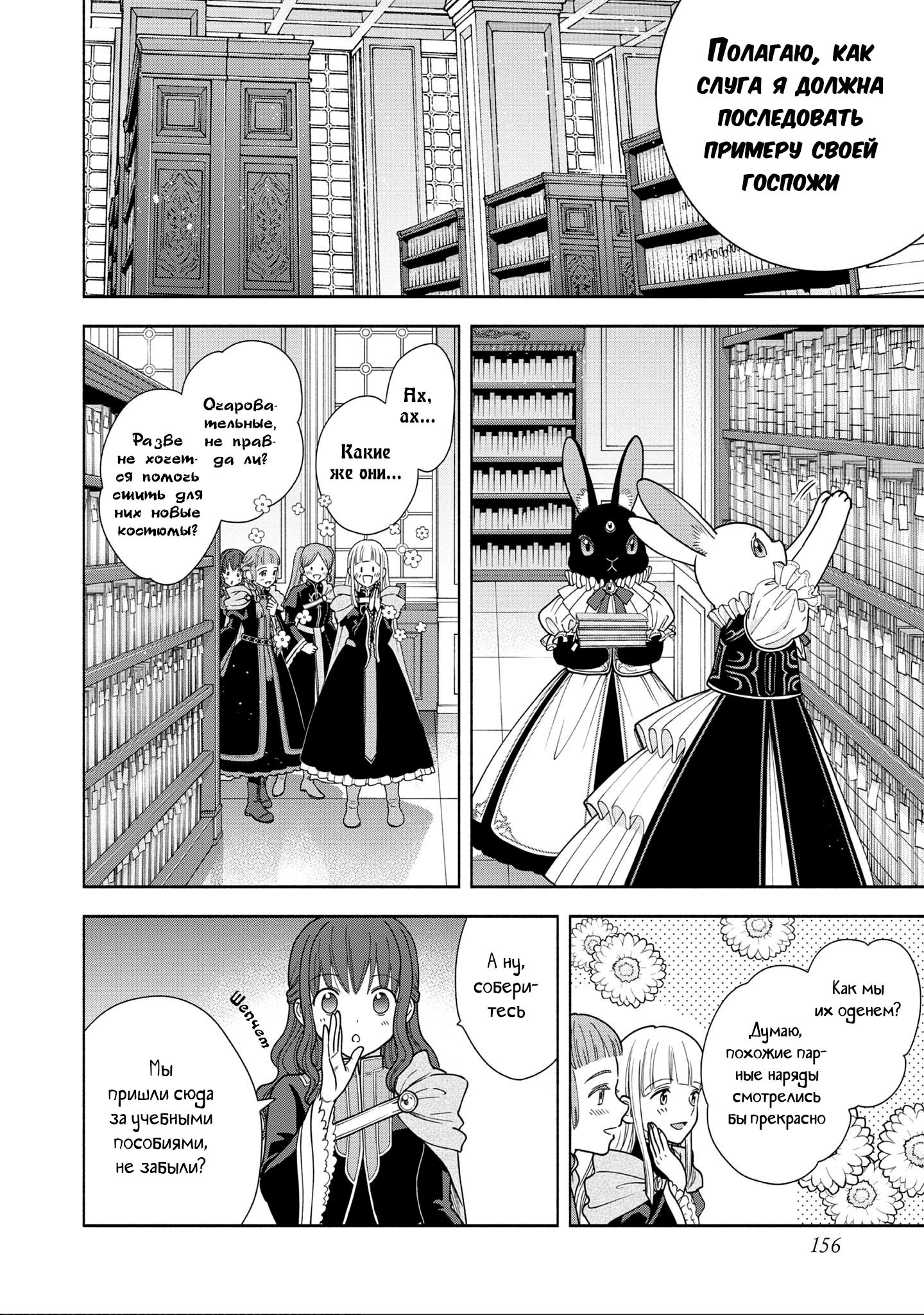 Манга Власть книжного червя: часть четвёртая - Глава 16.5 Страница 4