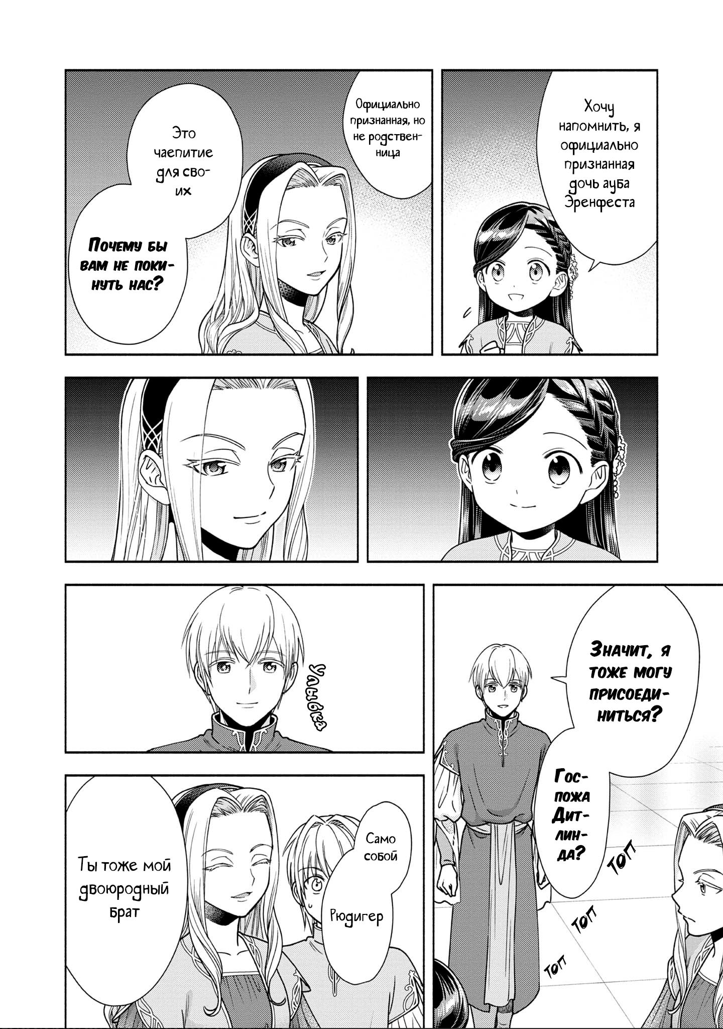 Манга Власть книжного червя: часть четвёртая - Глава 16 Страница 16