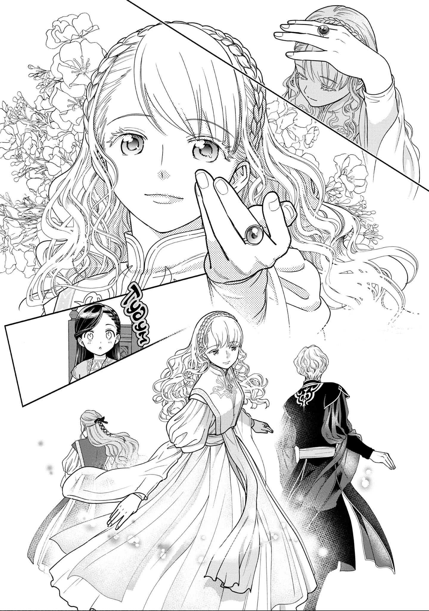 Манга Власть книжного червя: часть четвёртая - Глава 16 Страница 10