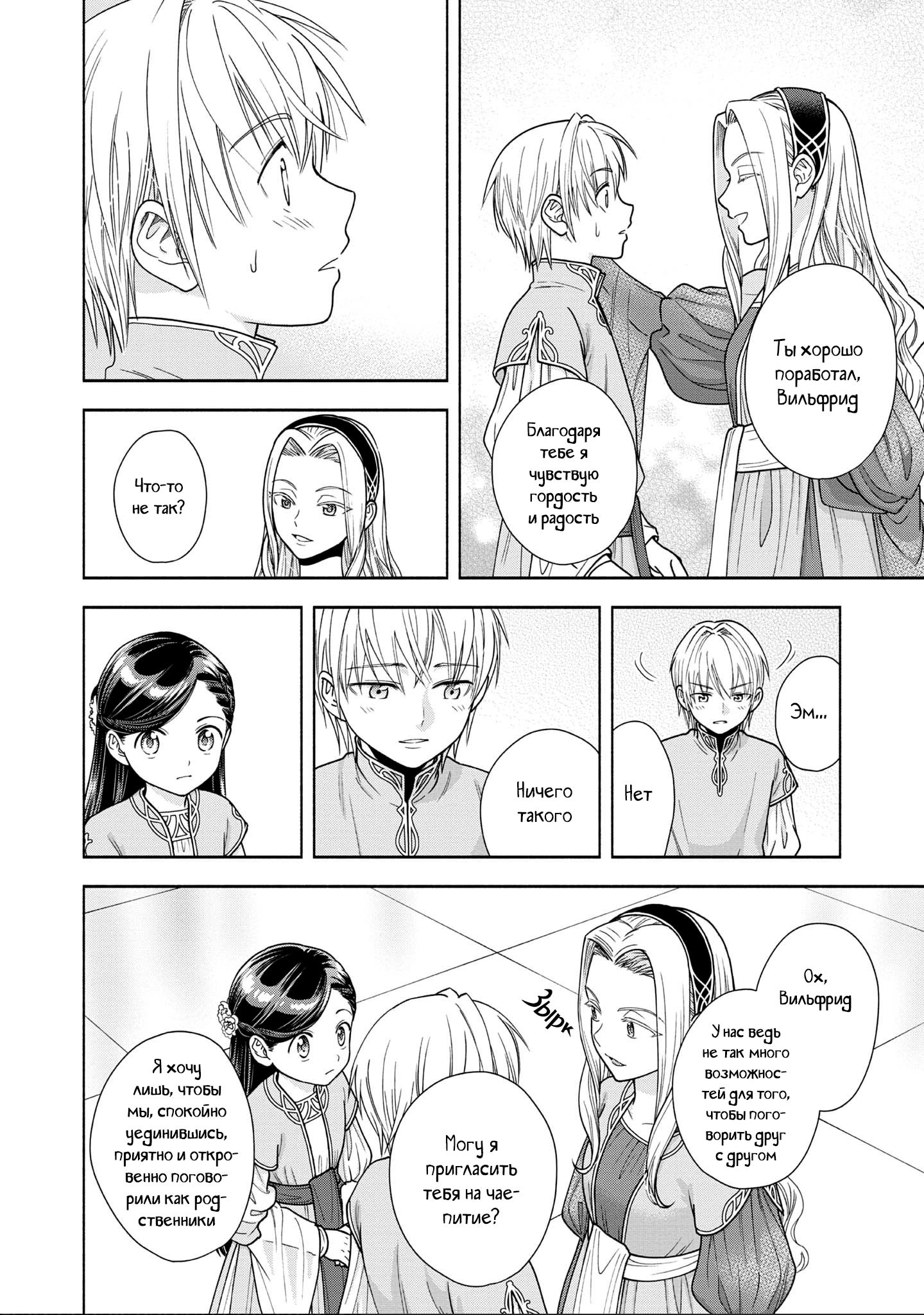 Манга Власть книжного червя: часть четвёртая - Глава 16 Страница 14