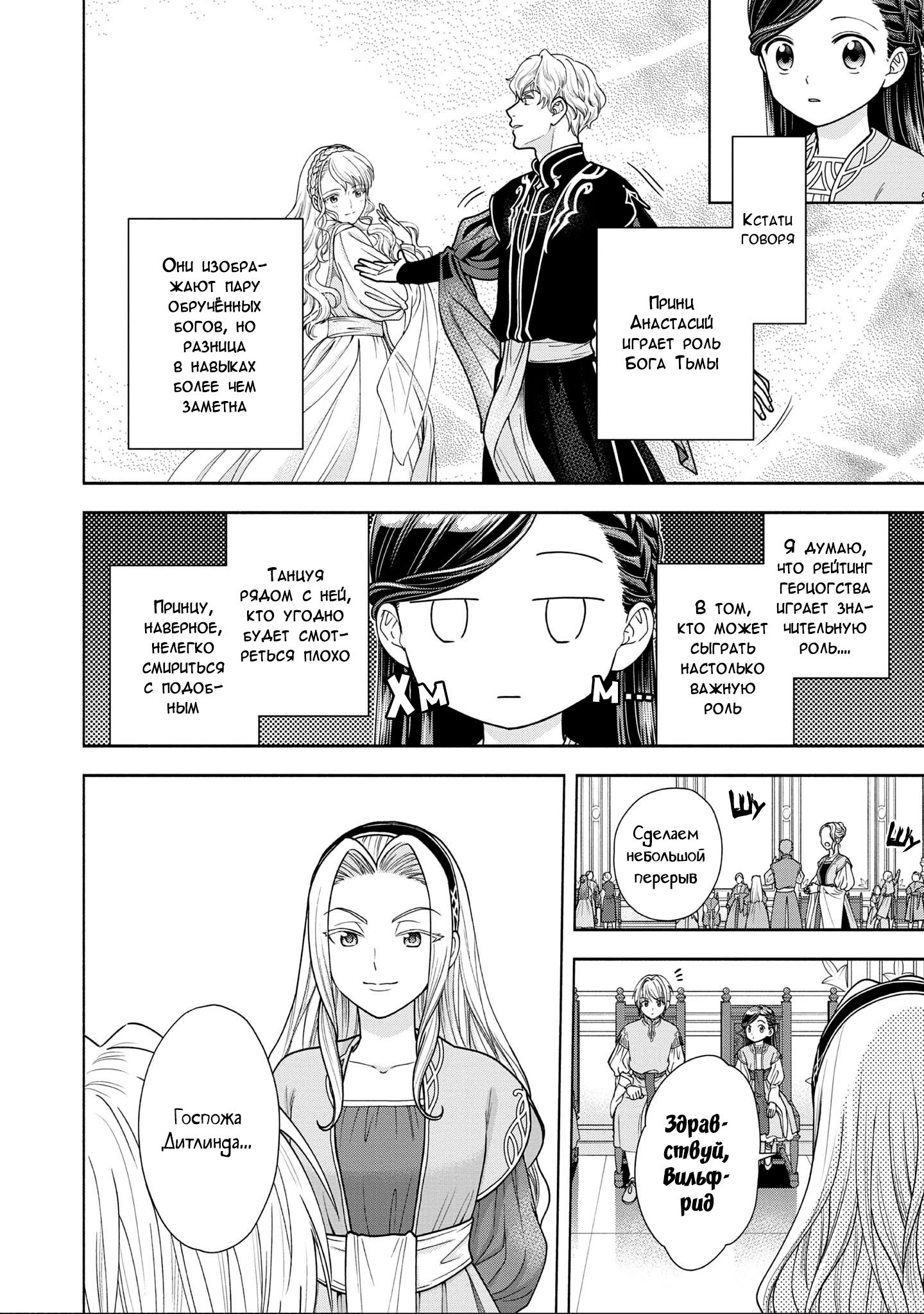 Манга Власть книжного червя: часть четвёртая - Глава 16 Страница 12