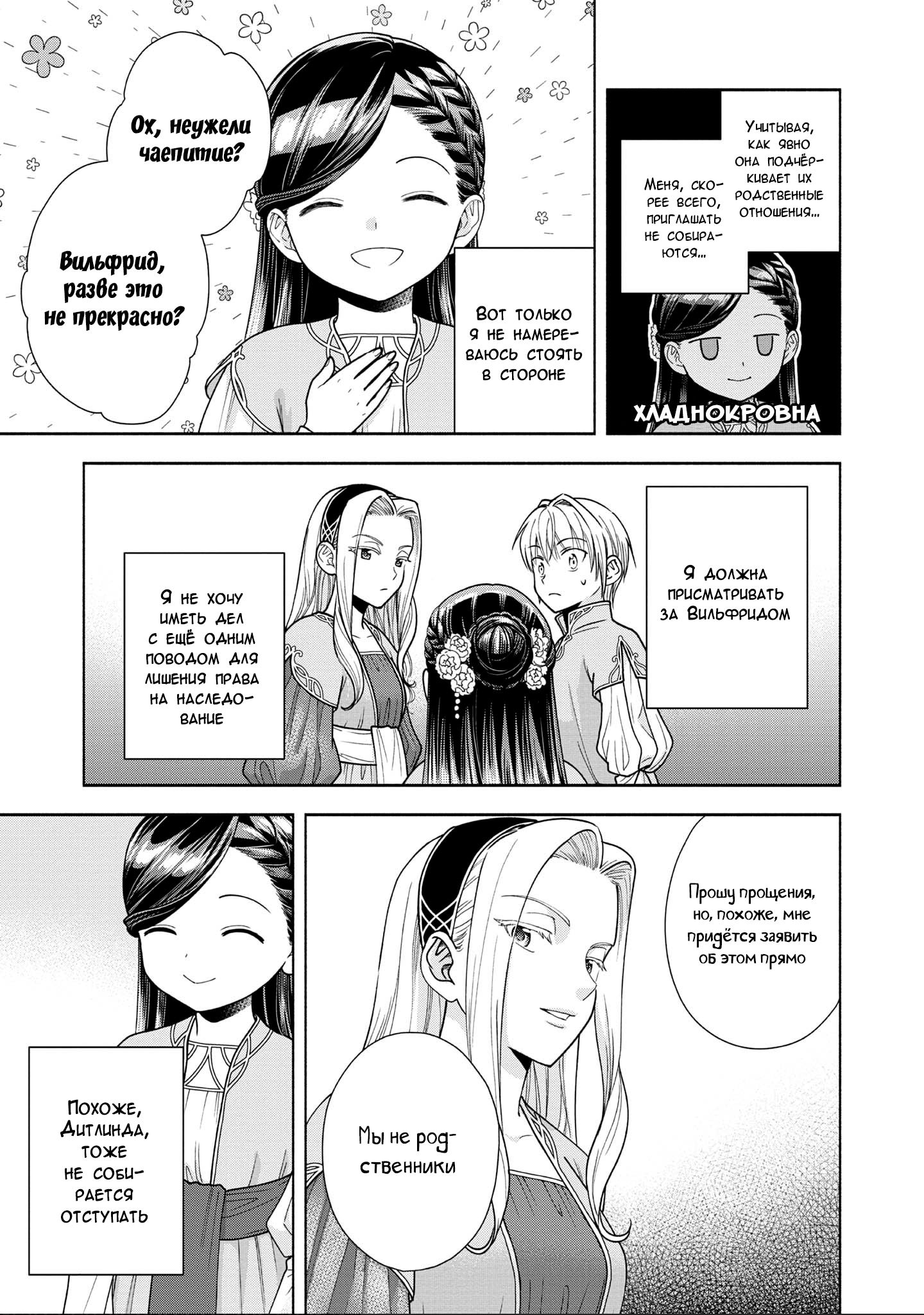 Манга Власть книжного червя: часть четвёртая - Глава 16 Страница 15