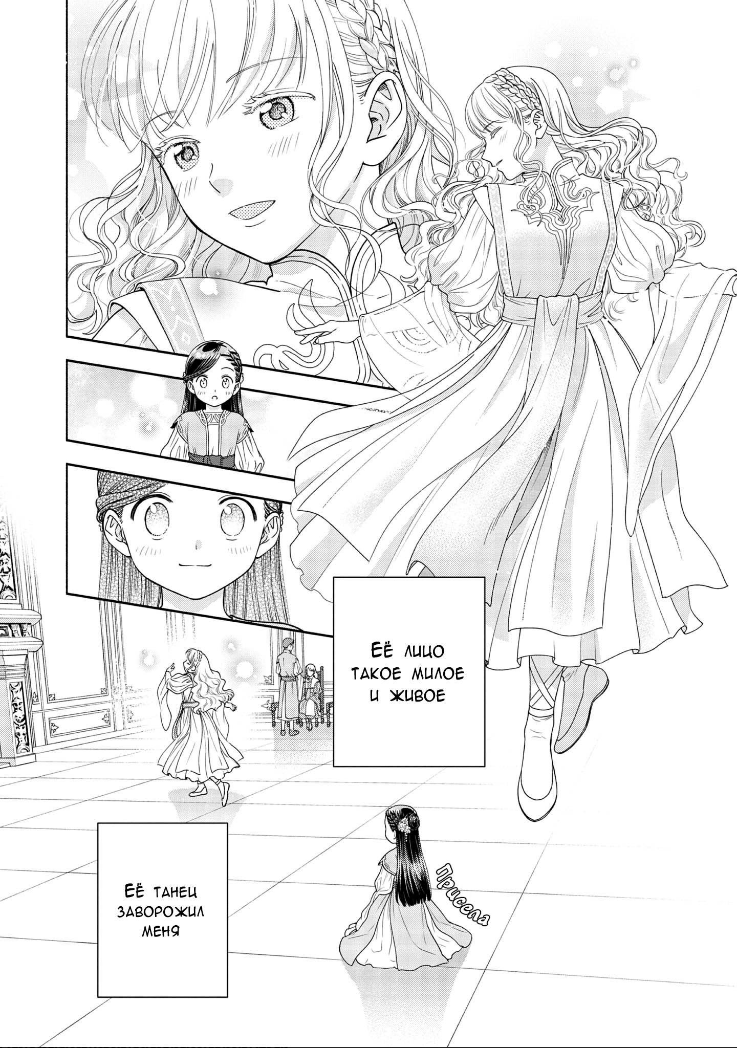 Манга Власть книжного червя: часть четвёртая - Глава 16 Страница 18