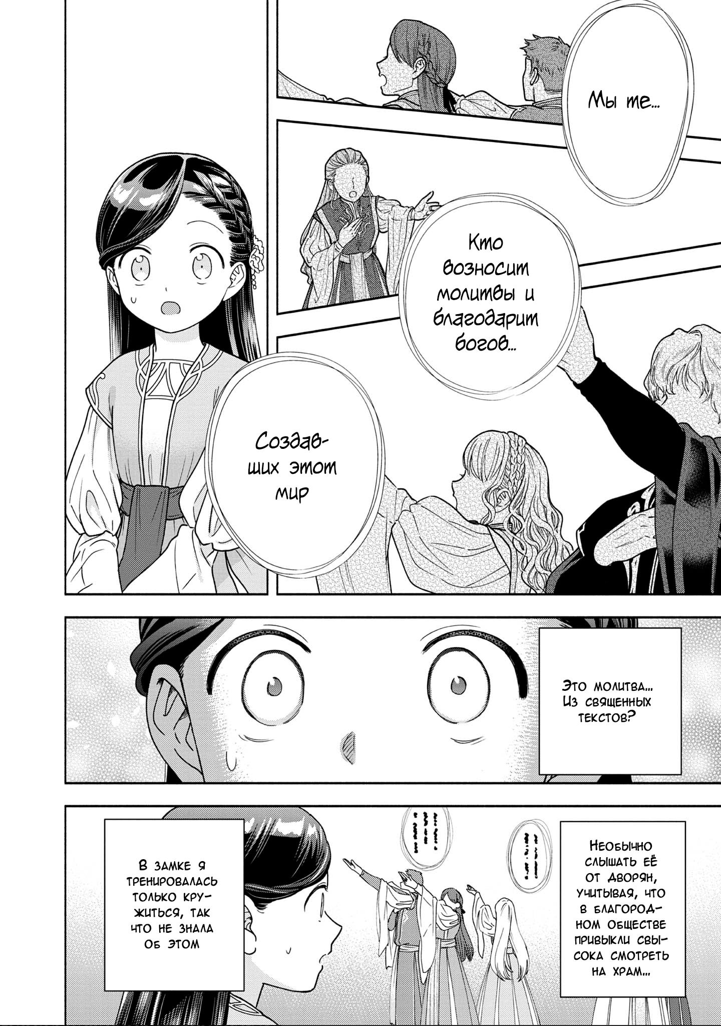 Манга Власть книжного червя: часть четвёртая - Глава 16 Страница 8