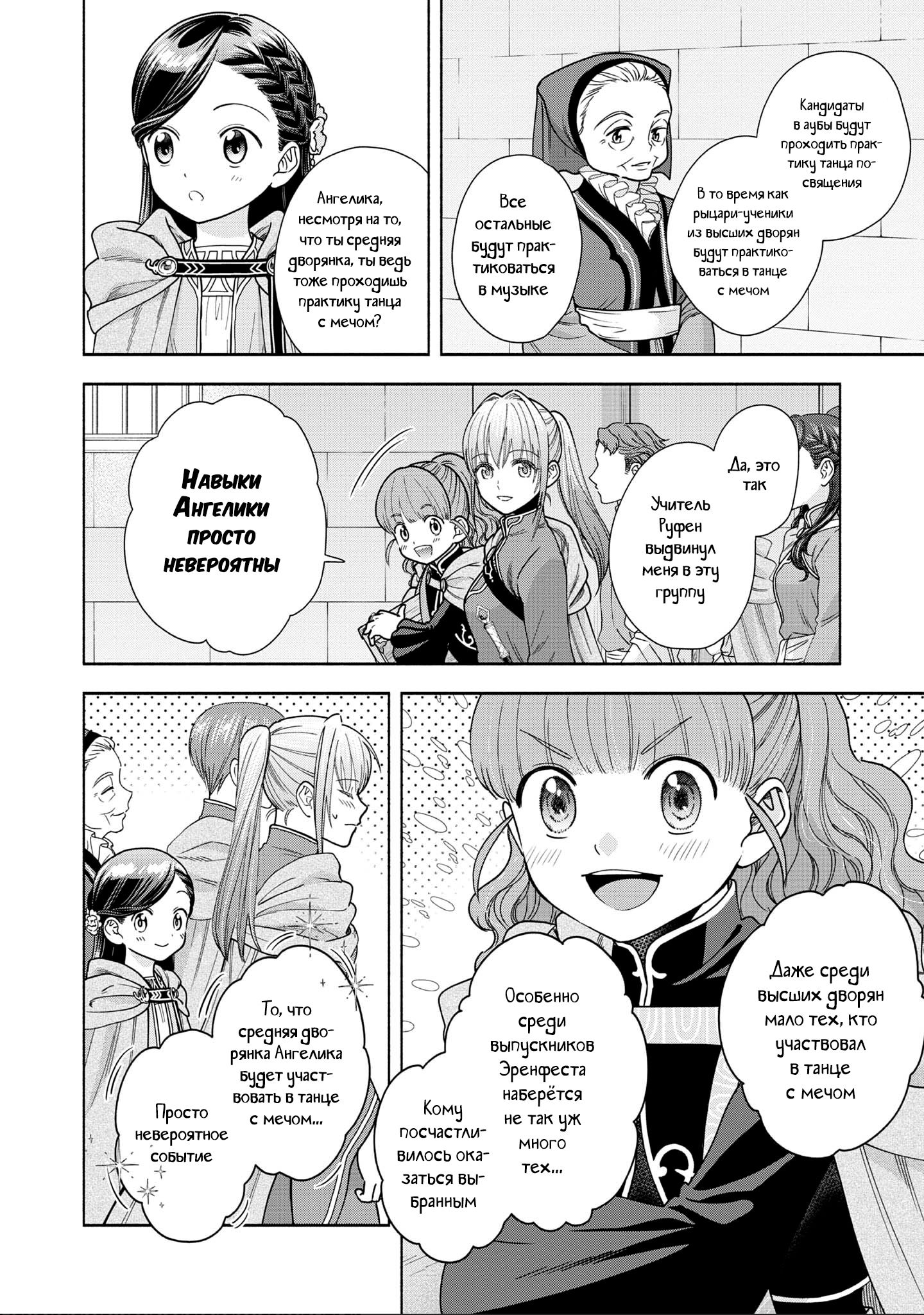 Манга Власть книжного червя: часть четвёртая - Глава 16 Страница 2