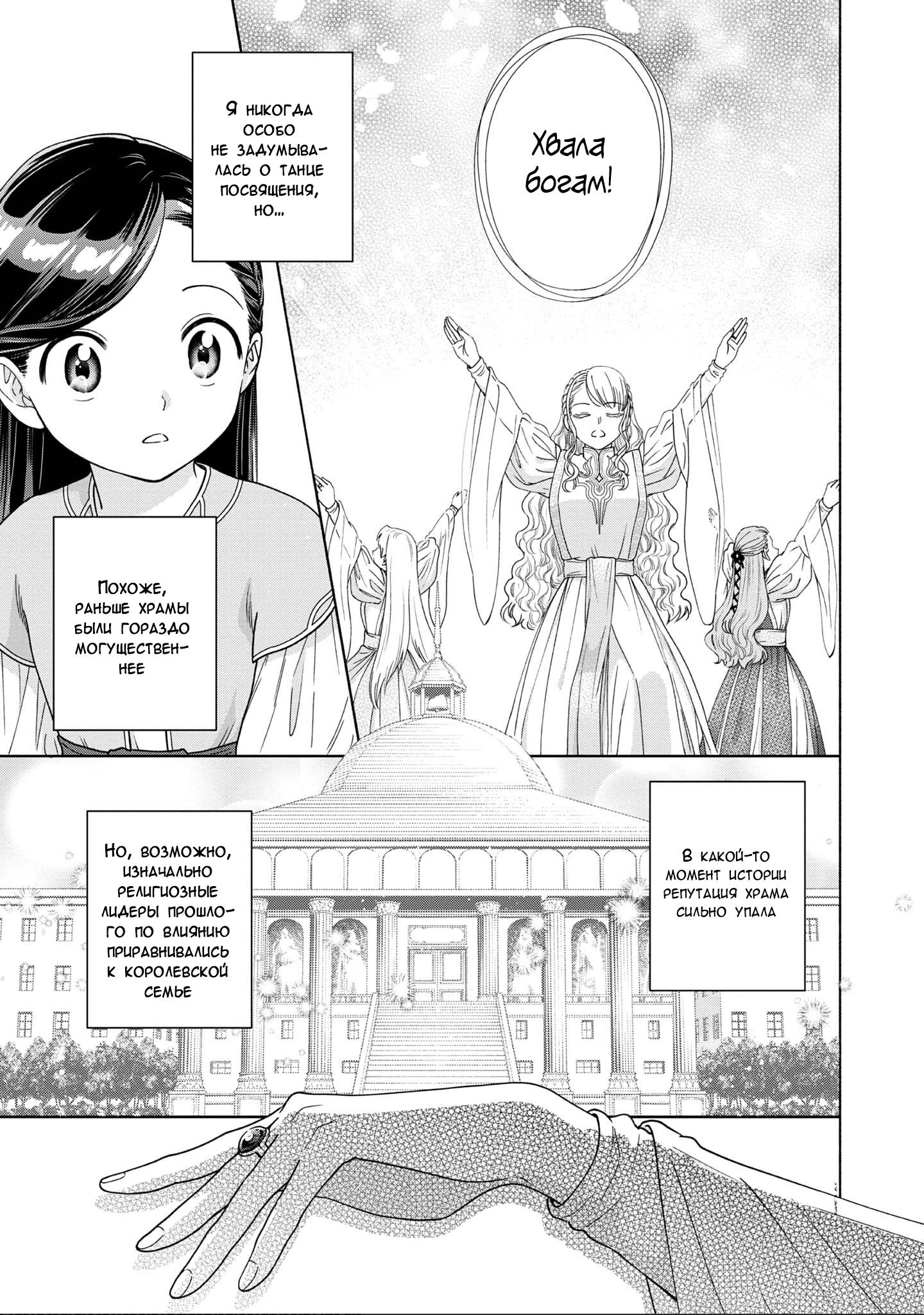 Манга Власть книжного червя: часть четвёртая - Глава 16 Страница 9