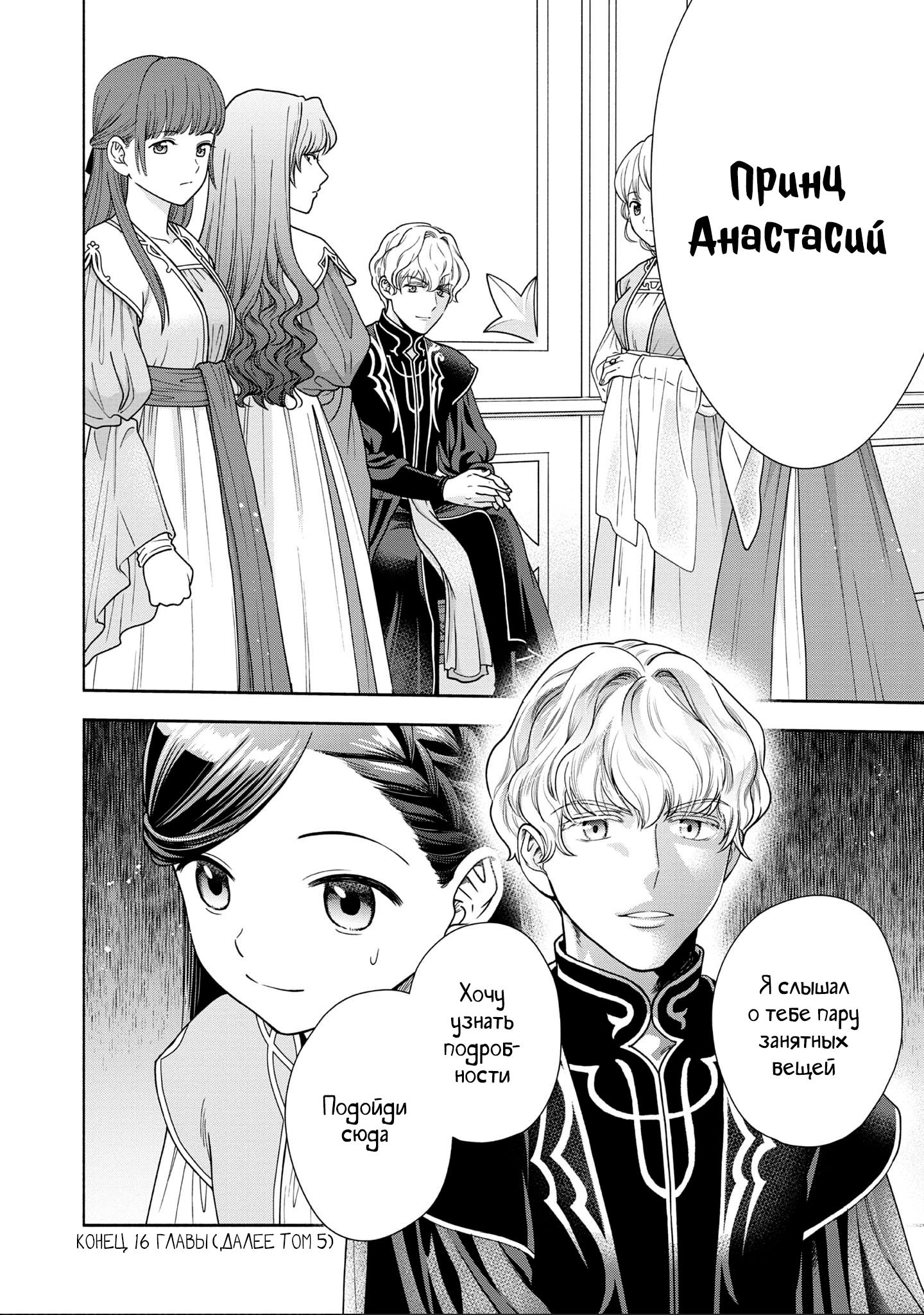 Манга Власть книжного червя: часть четвёртая - Глава 16 Страница 20