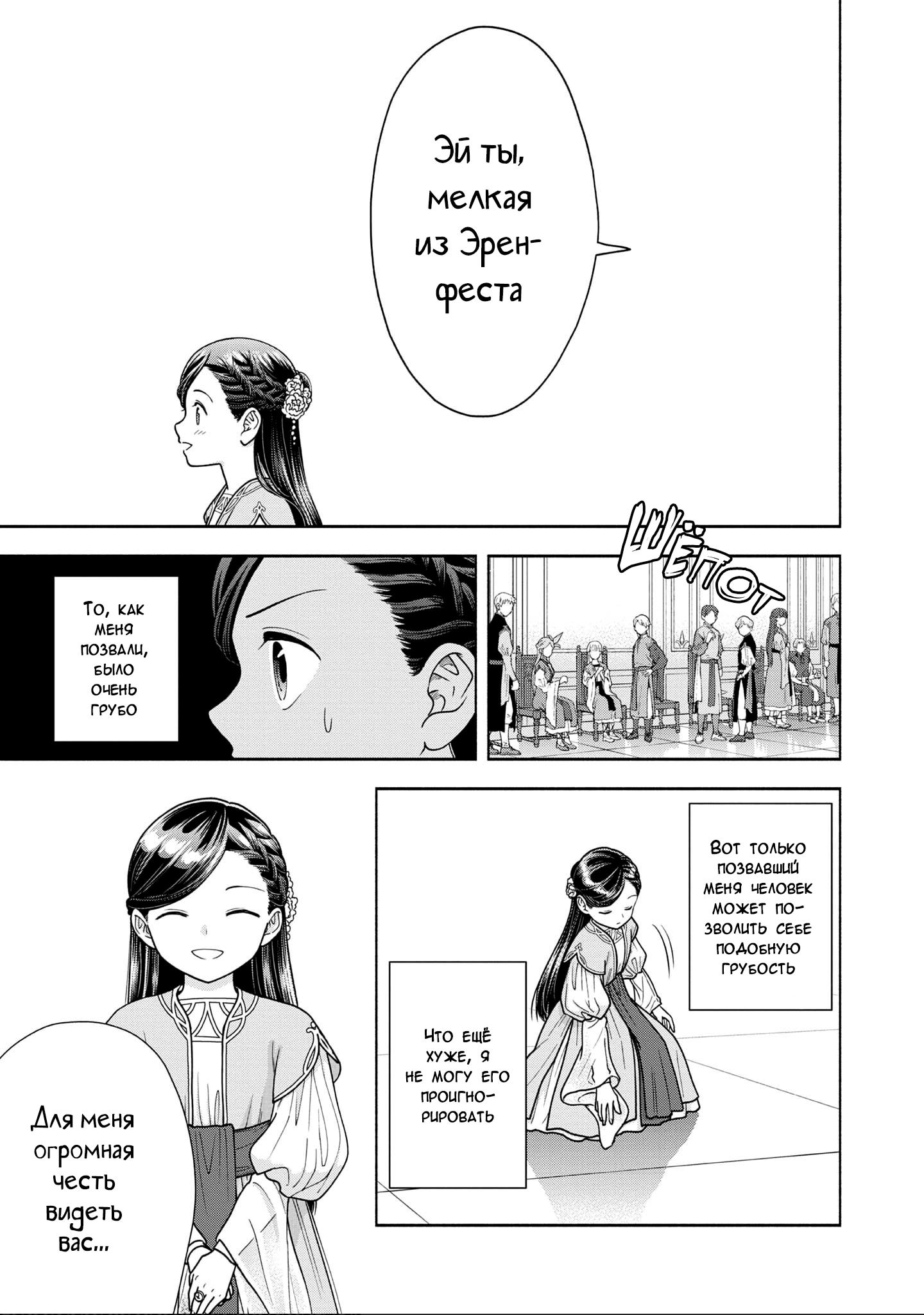 Манга Власть книжного червя: часть четвёртая - Глава 16 Страница 19