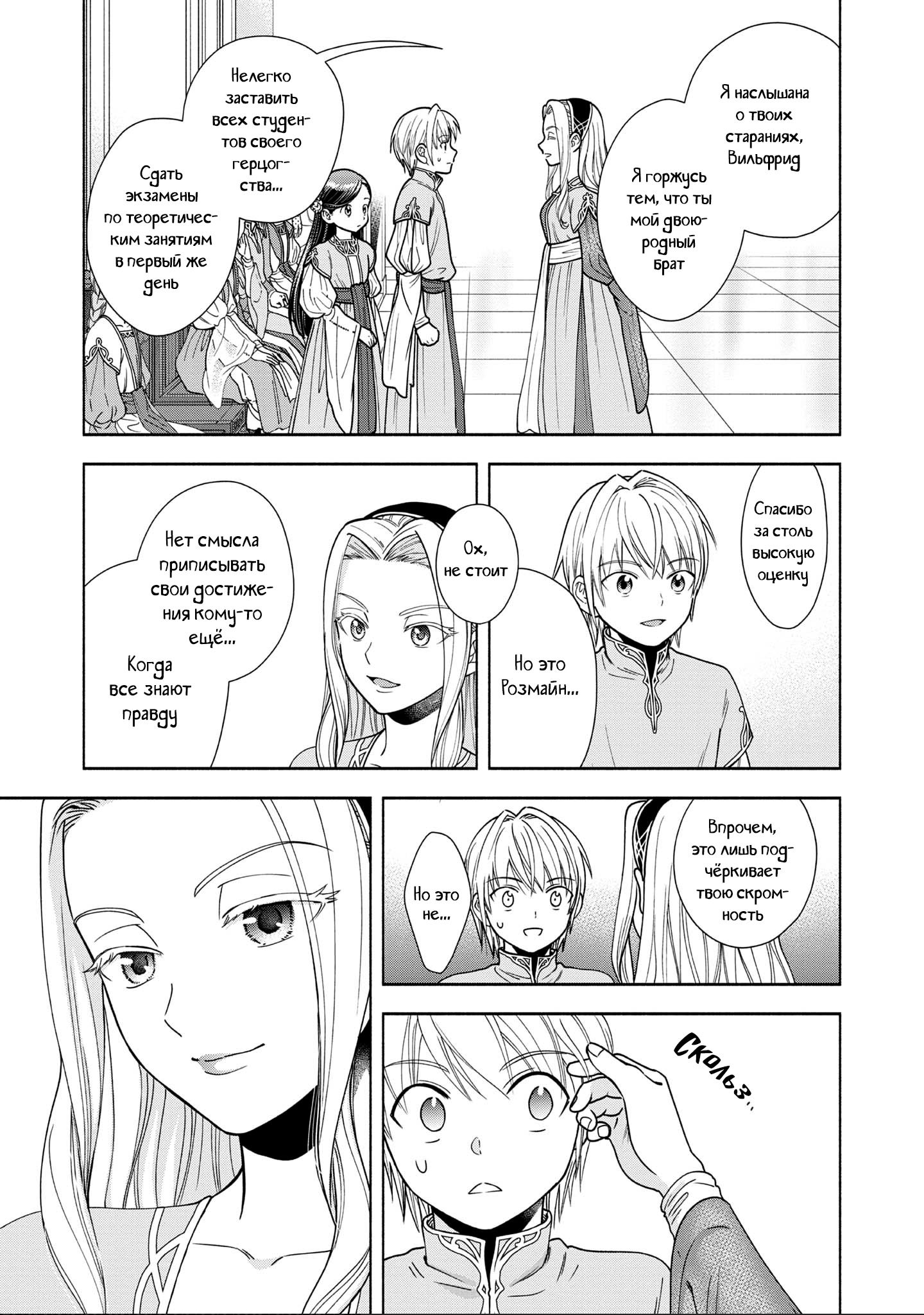 Манга Власть книжного червя: часть четвёртая - Глава 16 Страница 13