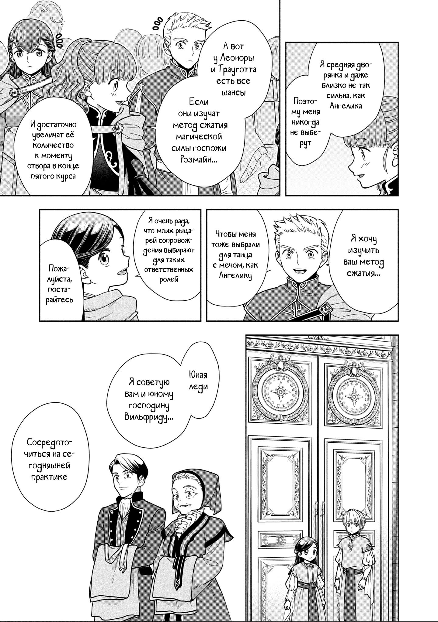 Манга Власть книжного червя: часть четвёртая - Глава 16 Страница 3