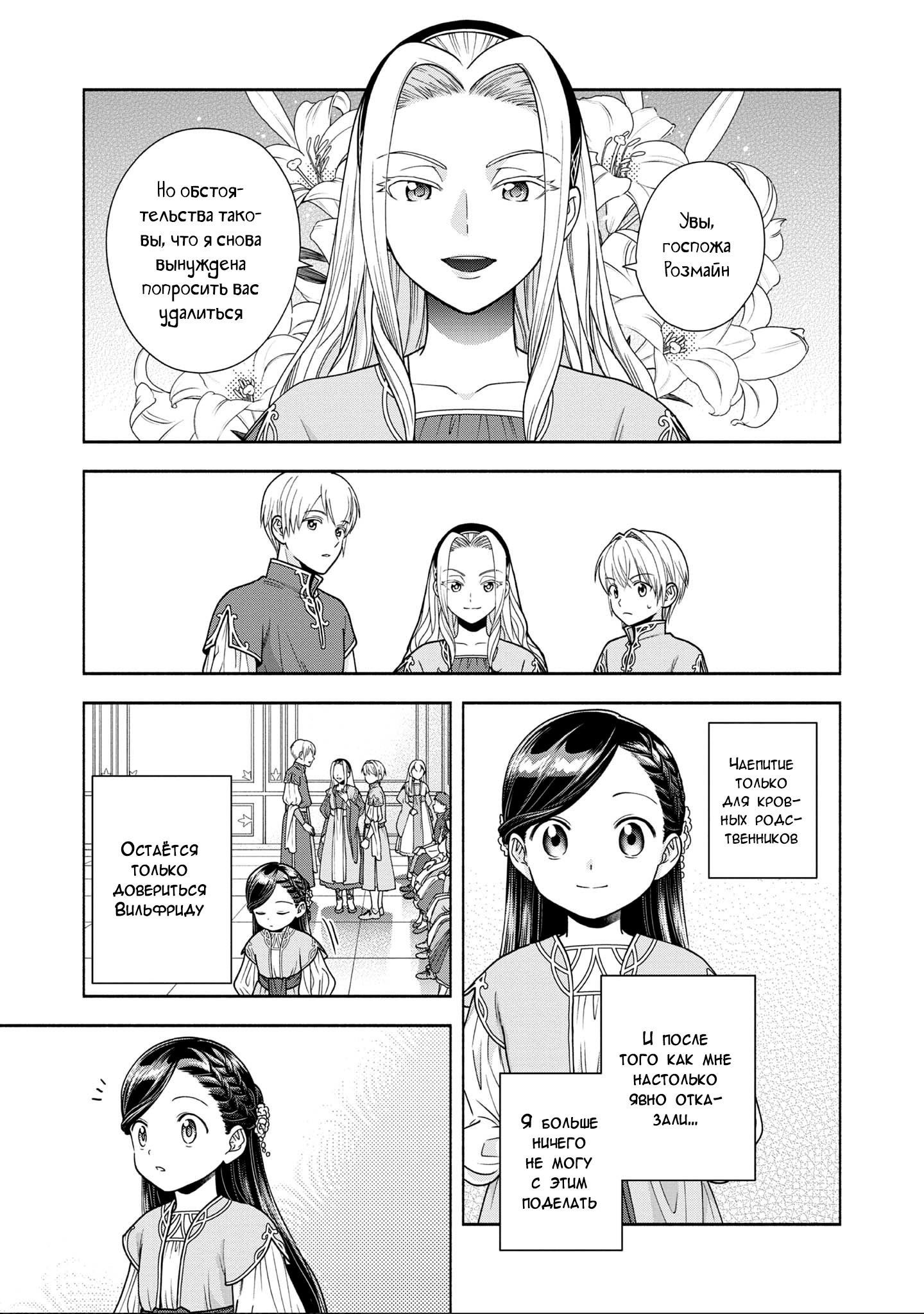 Манга Власть книжного червя: часть четвёртая - Глава 16 Страница 17