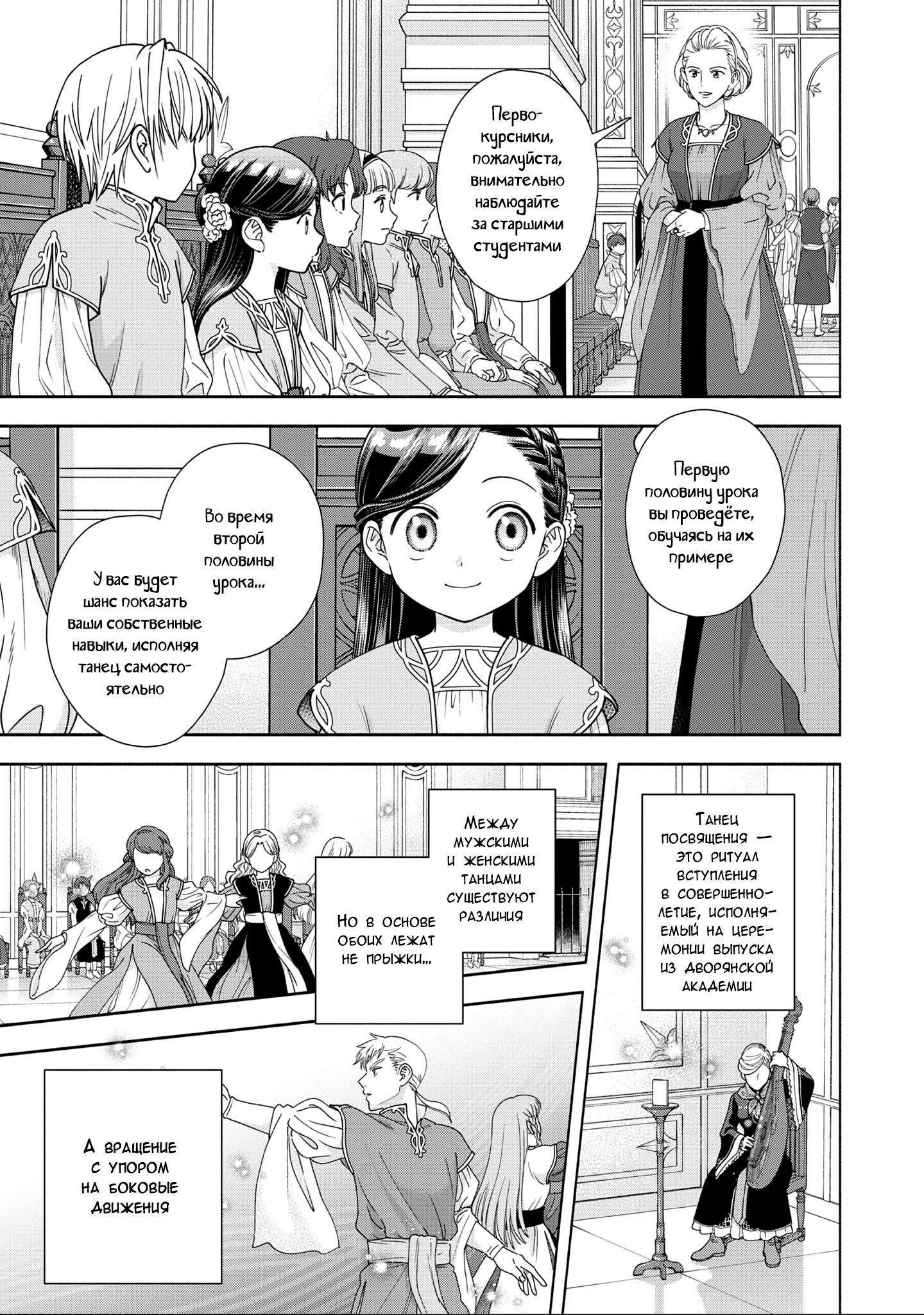 Манга Власть книжного червя: часть четвёртая - Глава 16 Страница 5