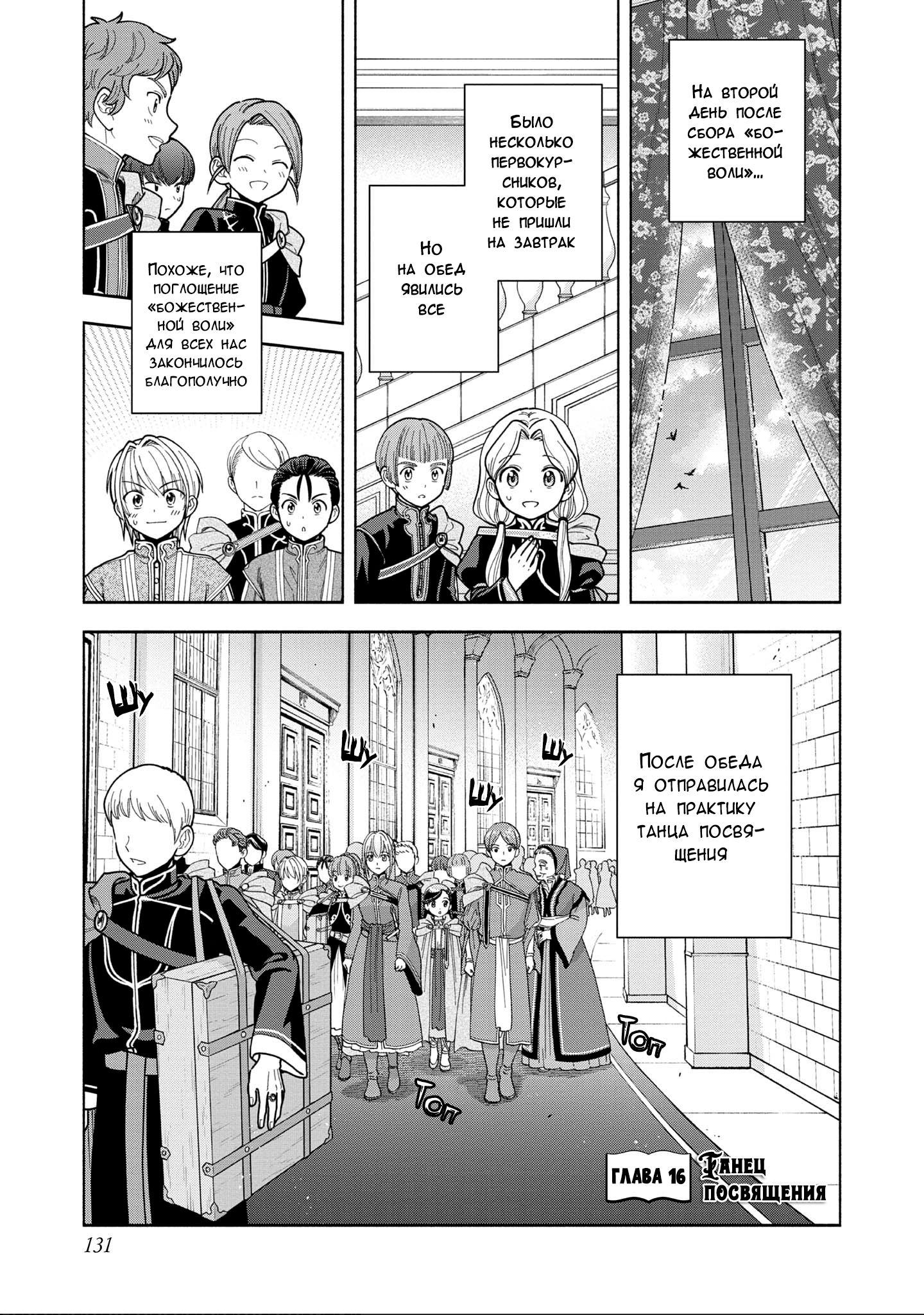 Манга Власть книжного червя: часть четвёртая - Глава 16 Страница 1