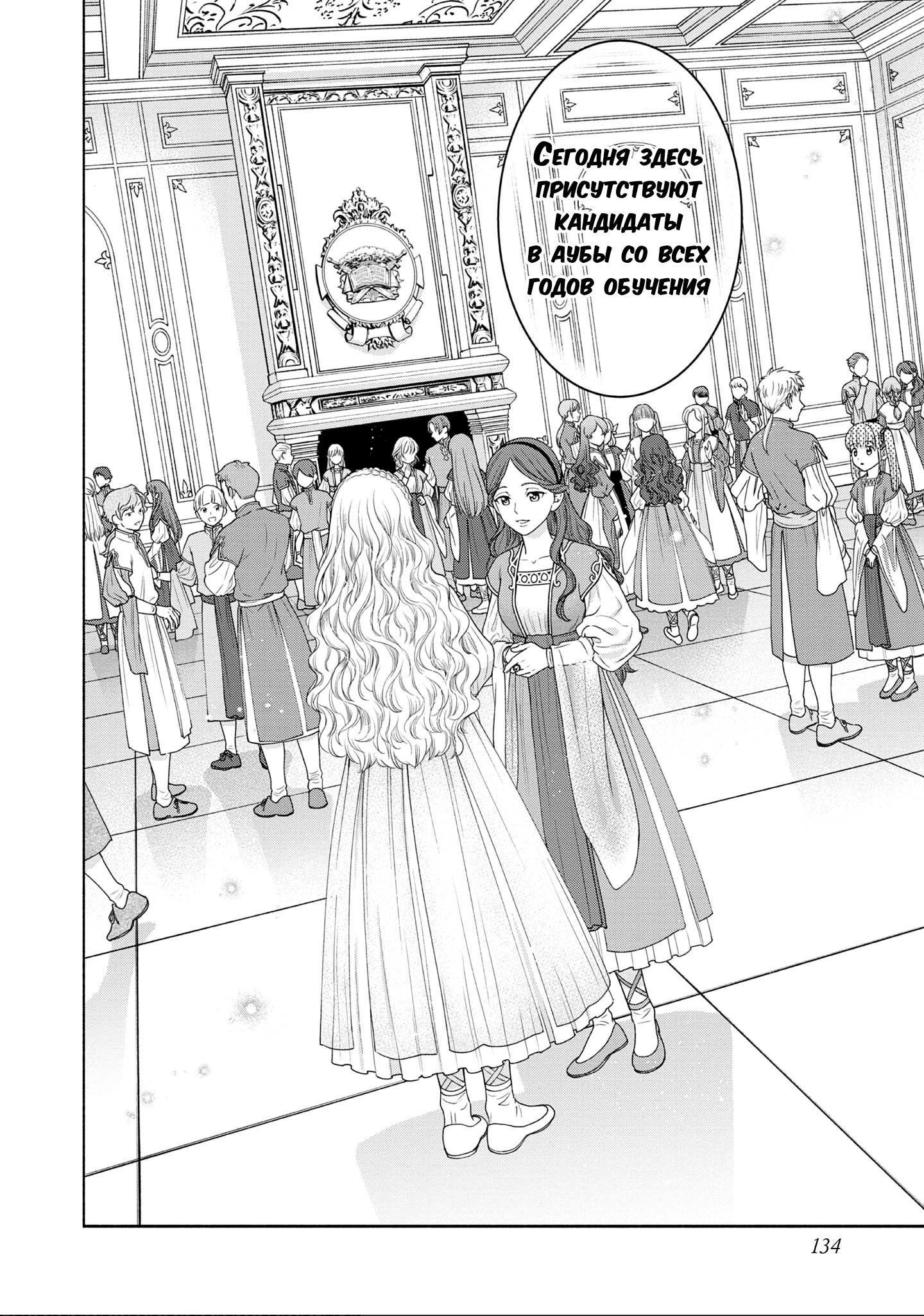 Манга Власть книжного червя: часть четвёртая - Глава 16 Страница 4