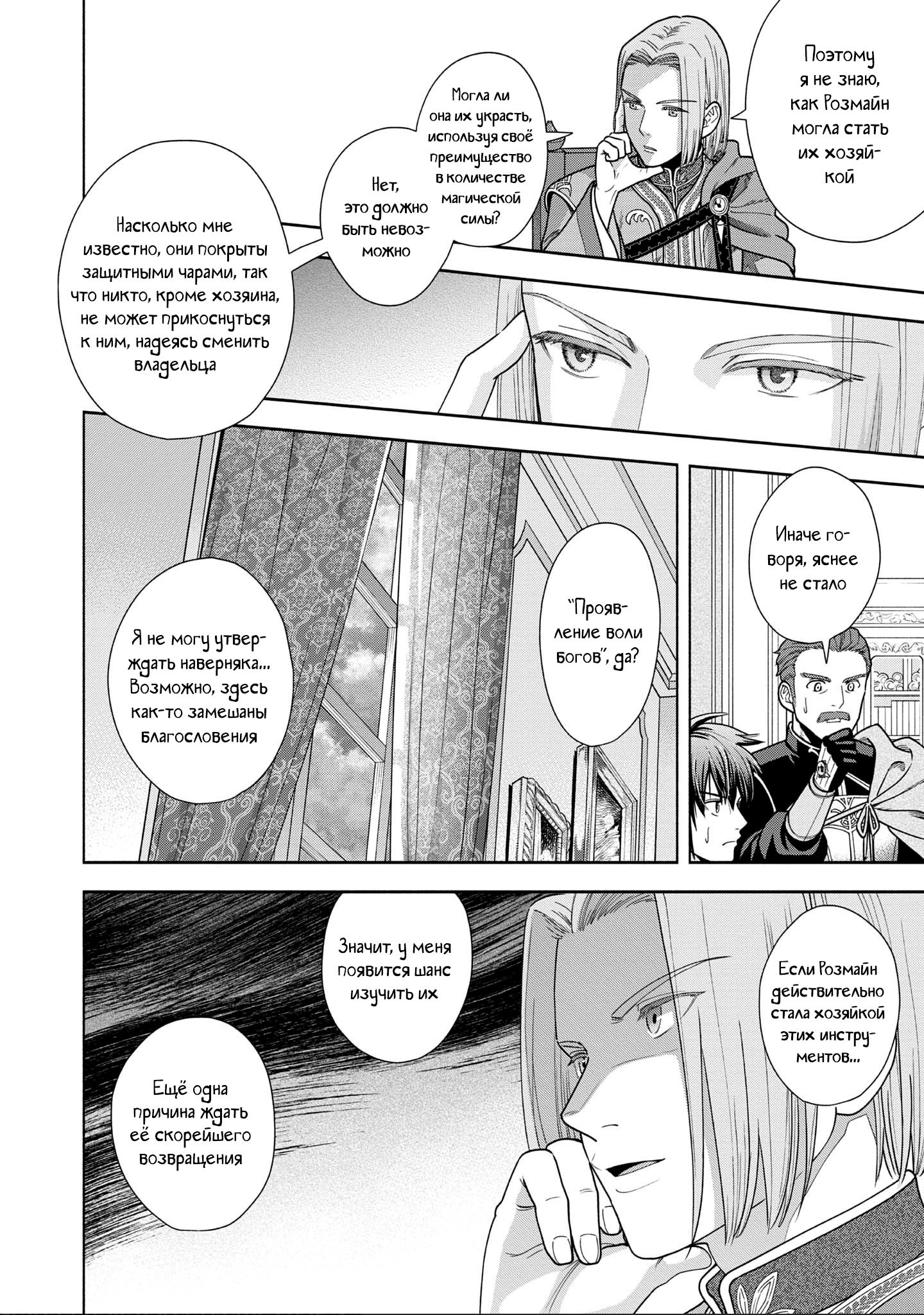 Манга Власть книжного червя: часть четвёртая - Глава 15 Страница 26