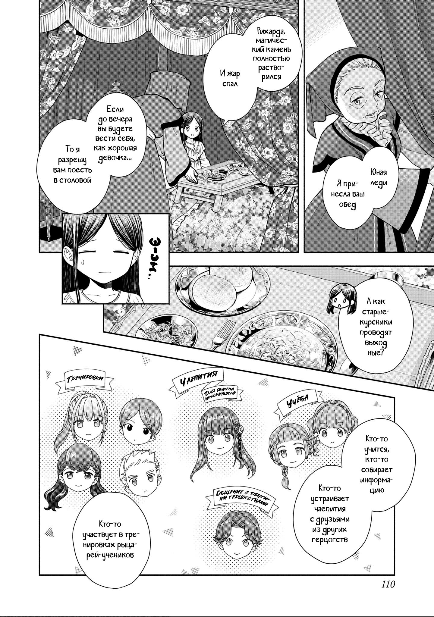 Манга Власть книжного червя: часть четвёртая - Глава 15 Страница 8