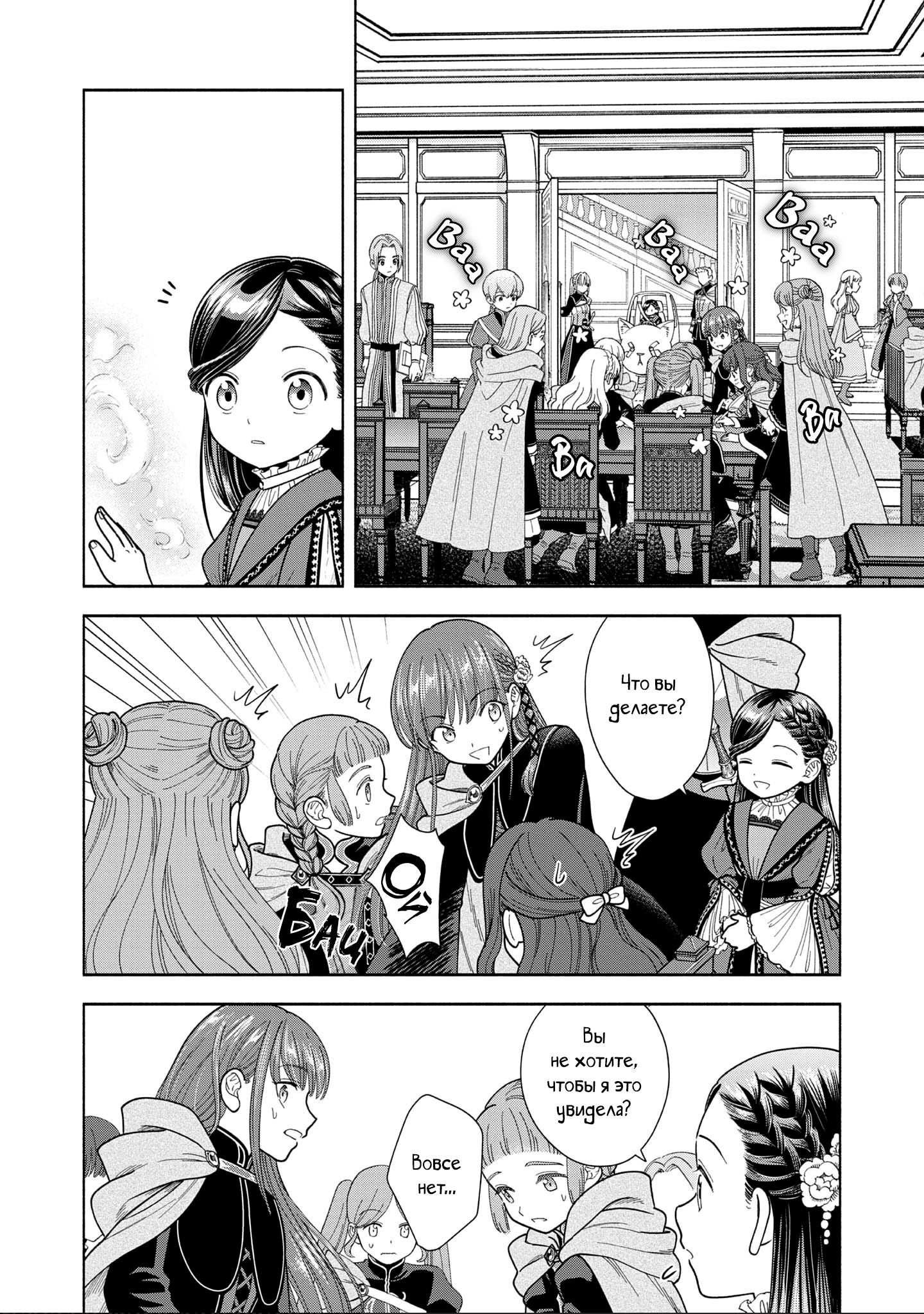 Манга Власть книжного червя: часть четвёртая - Глава 15 Страница 16