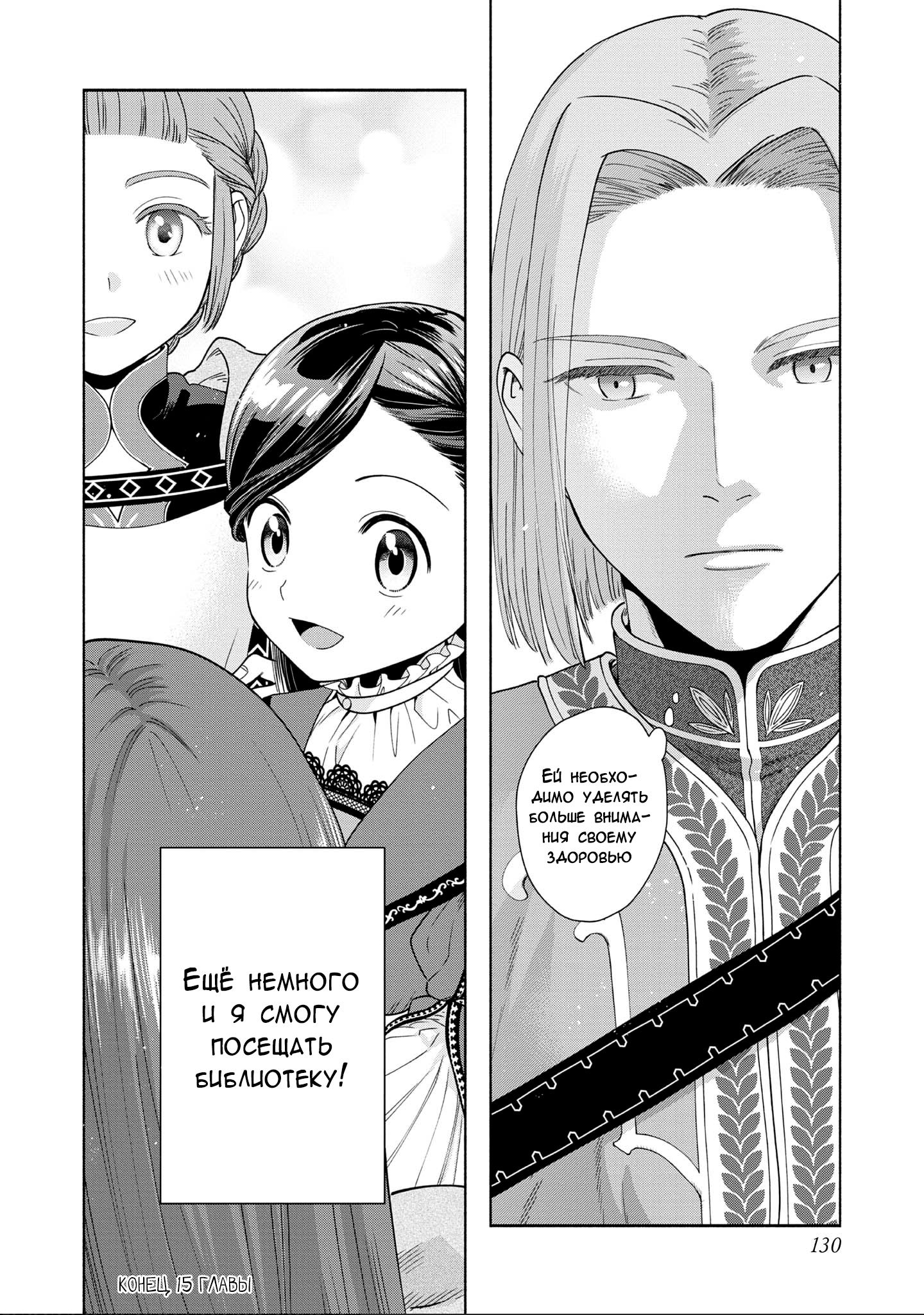 Манга Власть книжного червя: часть четвёртая - Глава 15 Страница 28