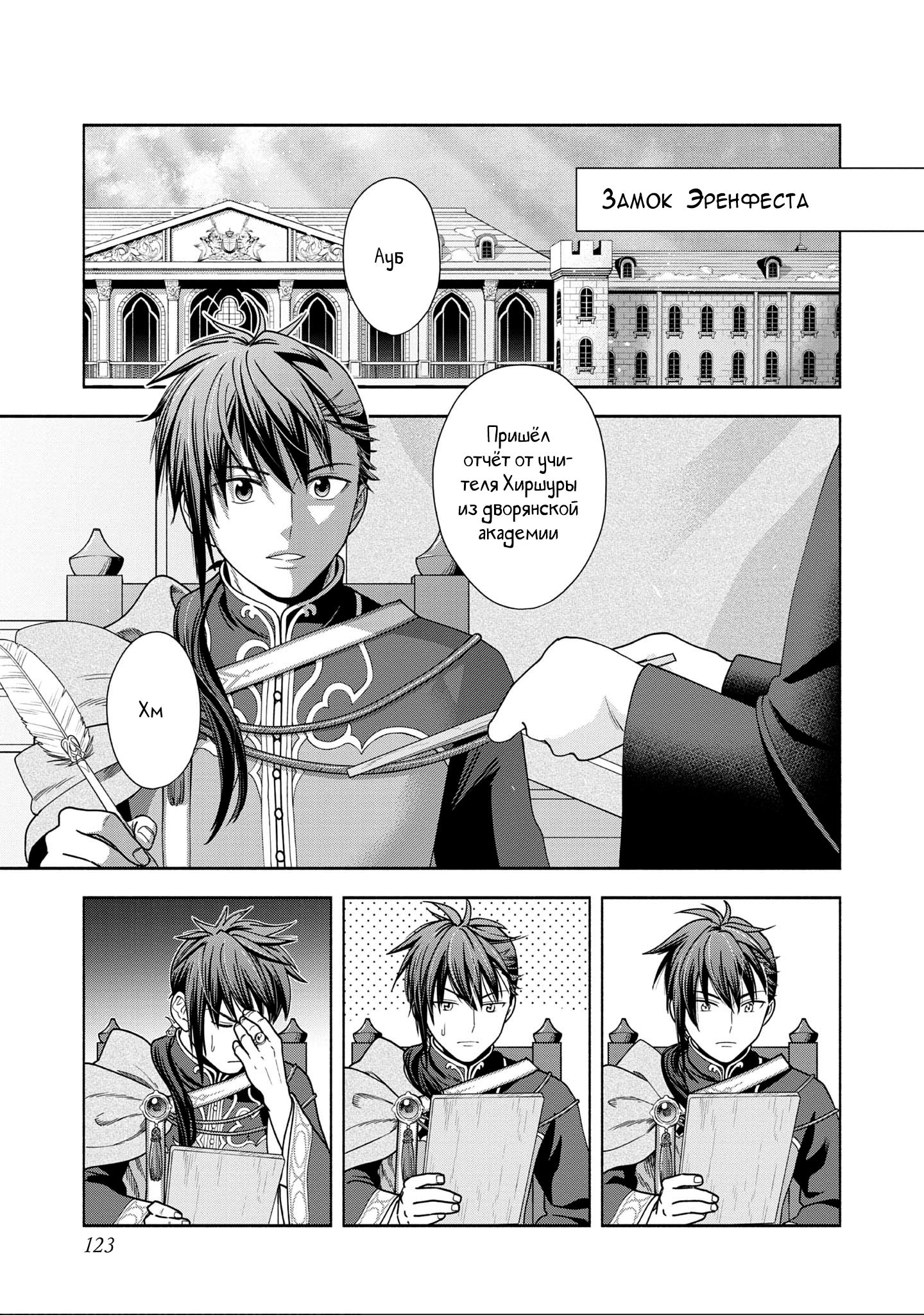 Манга Власть книжного червя: часть четвёртая - Глава 15 Страница 21