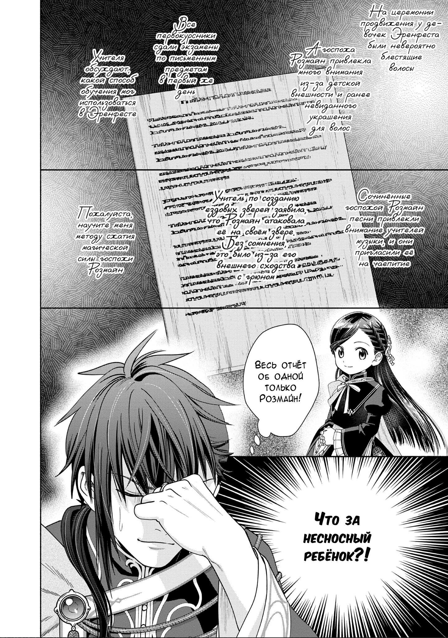 Манга Власть книжного червя: часть четвёртая - Глава 15 Страница 22