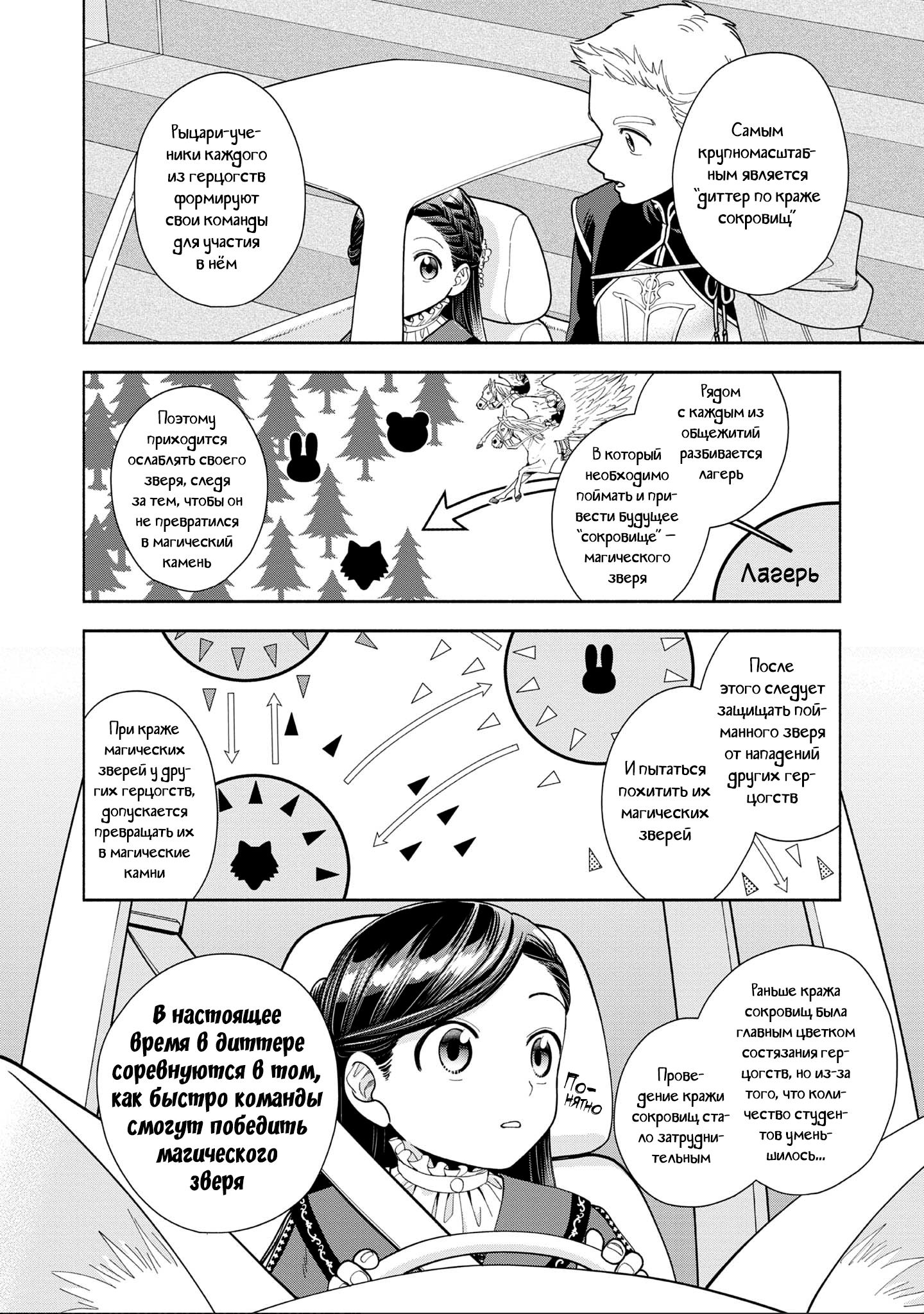 Манга Власть книжного червя: часть четвёртая - Глава 15 Страница 14