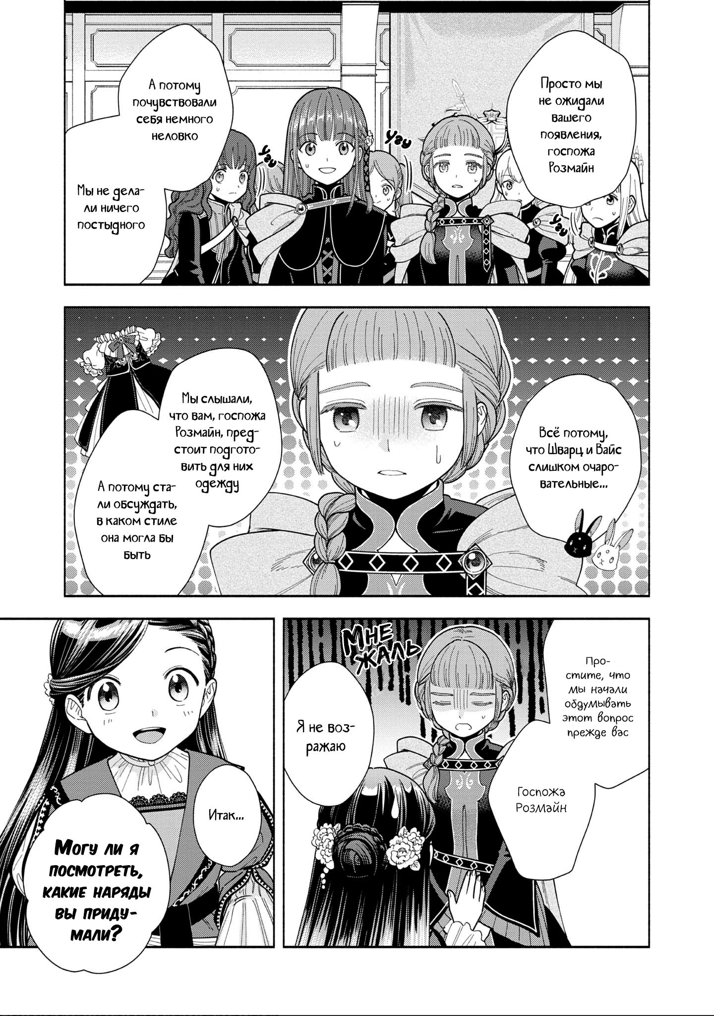 Манга Власть книжного червя: часть четвёртая - Глава 15 Страница 17