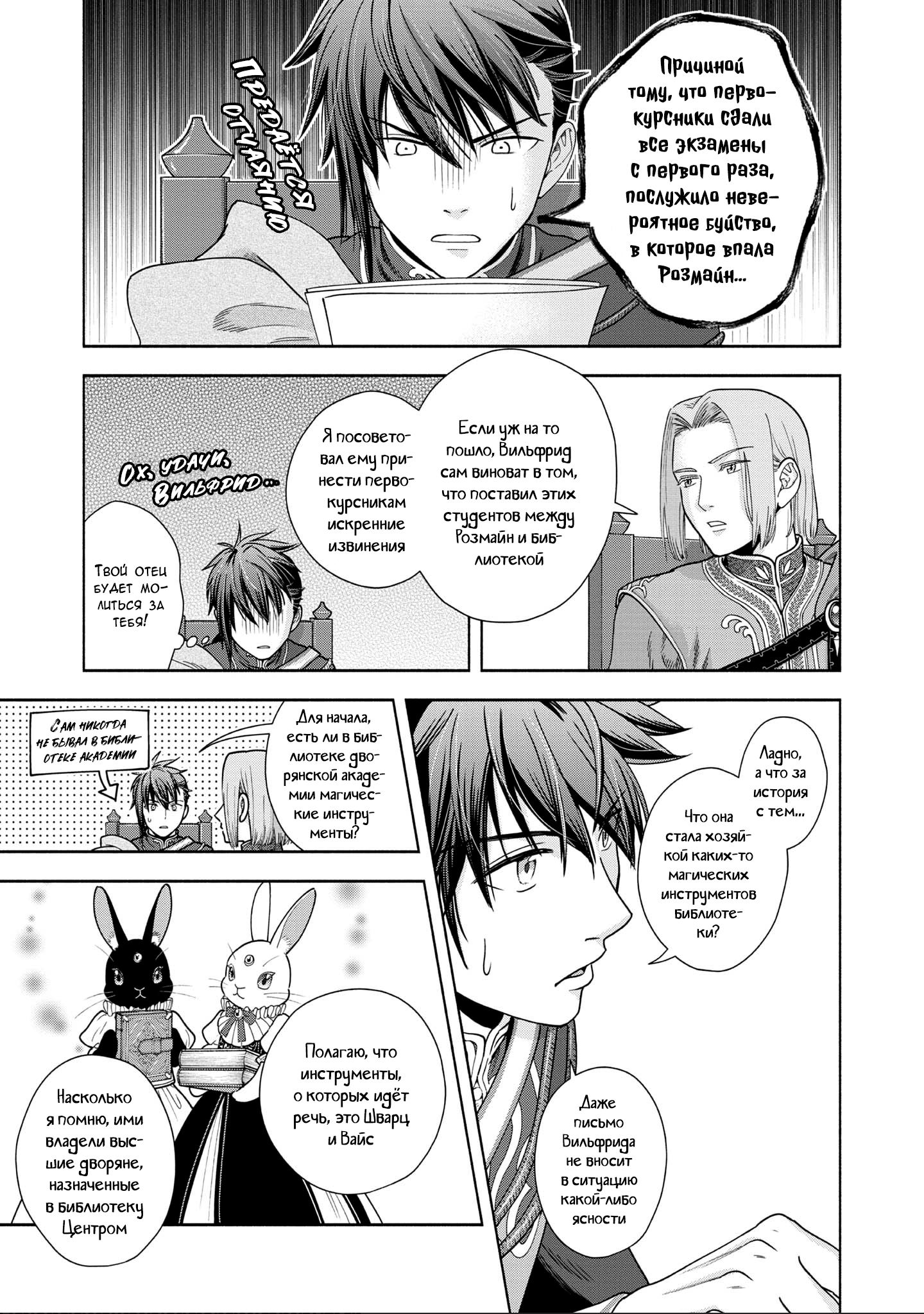 Манга Власть книжного червя: часть четвёртая - Глава 15 Страница 25