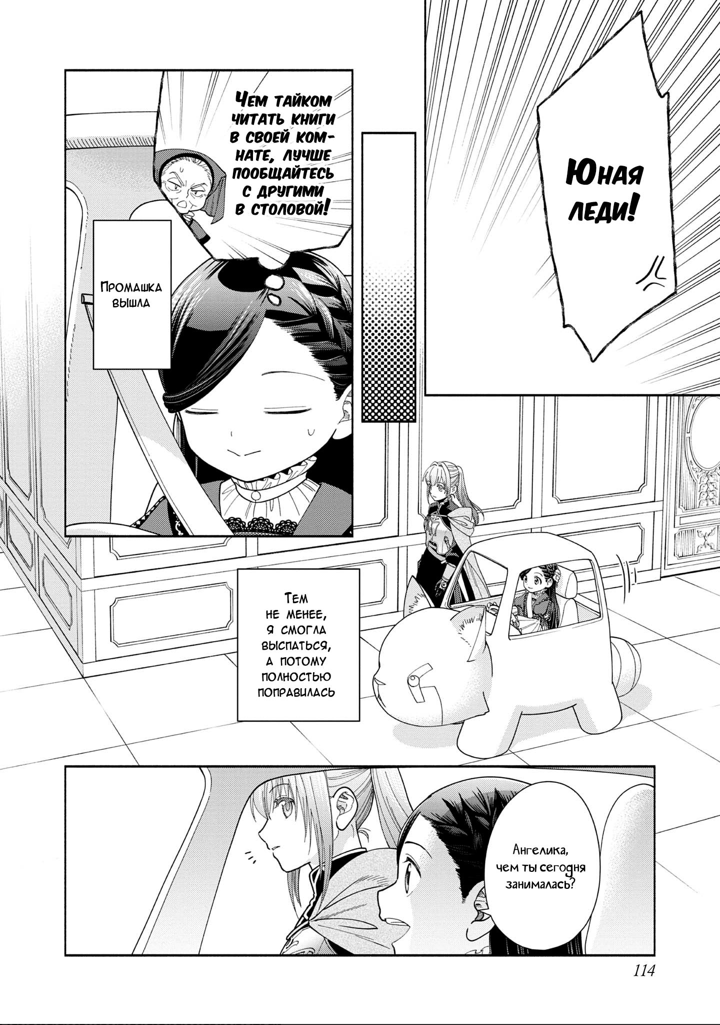 Манга Власть книжного червя: часть четвёртая - Глава 15 Страница 12