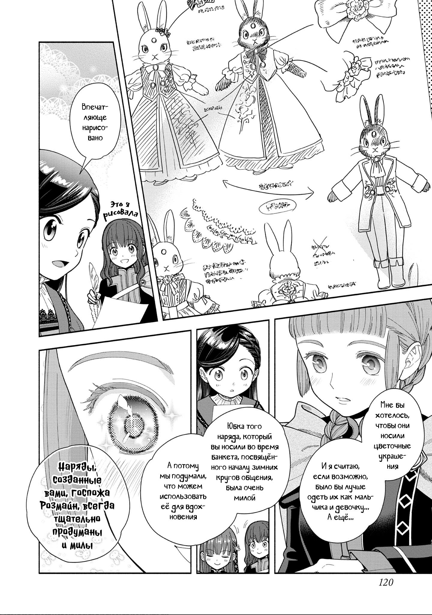 Манга Власть книжного червя: часть четвёртая - Глава 15 Страница 18