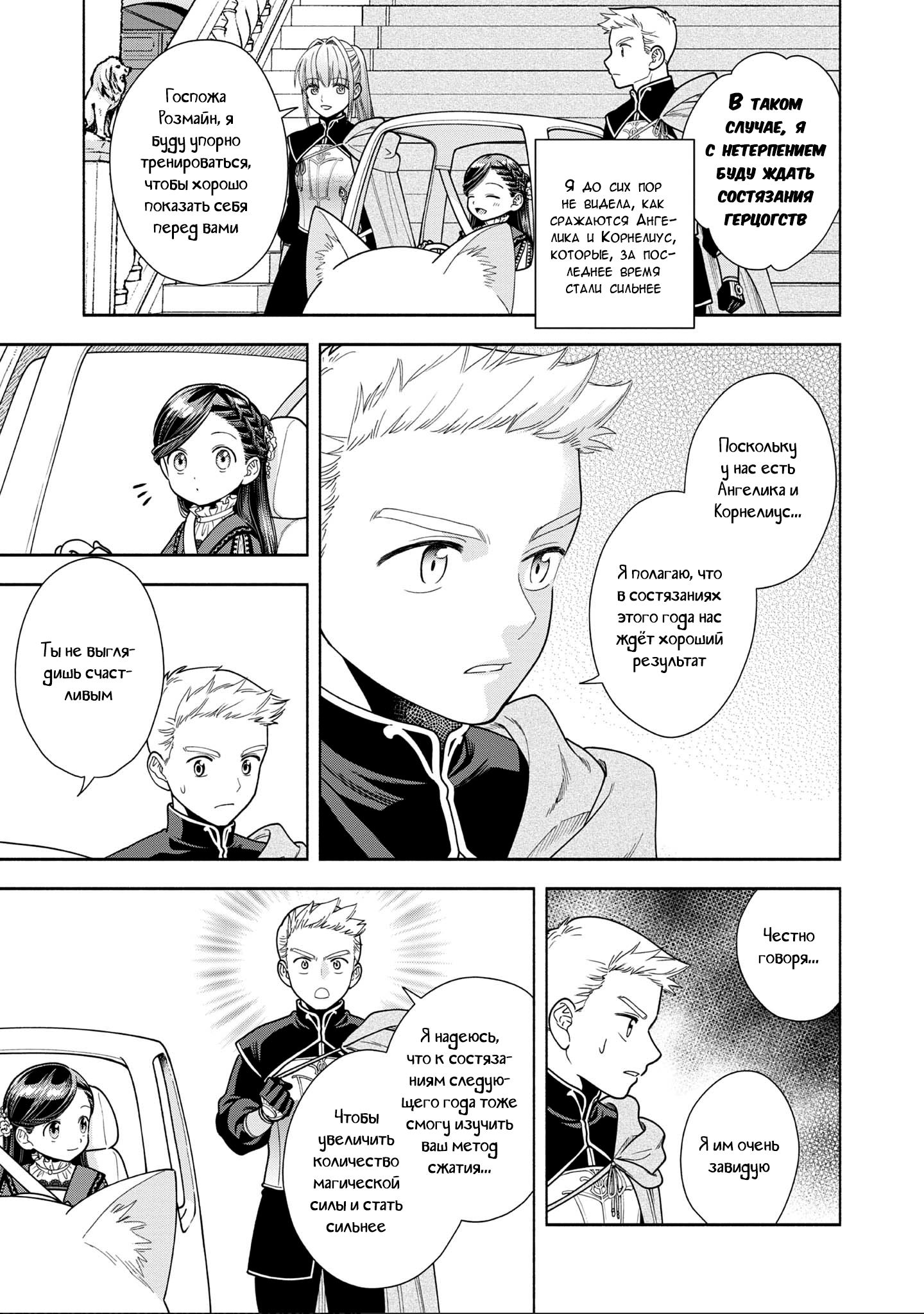 Манга Власть книжного червя: часть четвёртая - Глава 15 Страница 15