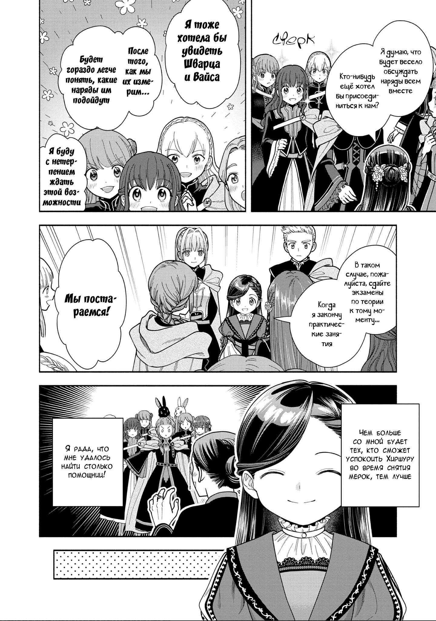 Манга Власть книжного червя: часть четвёртая - Глава 15 Страница 20