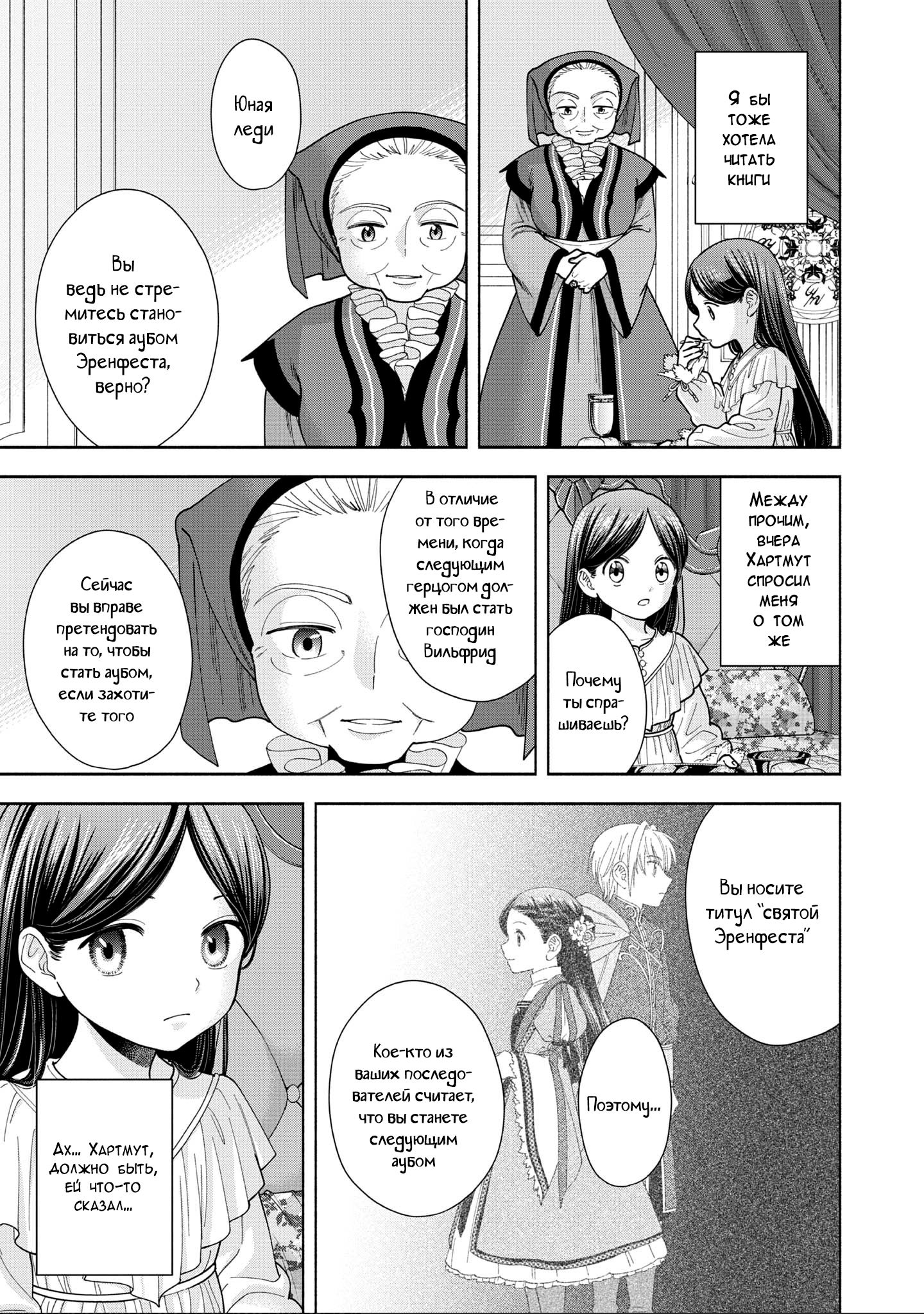 Манга Власть книжного червя: часть четвёртая - Глава 15 Страница 9