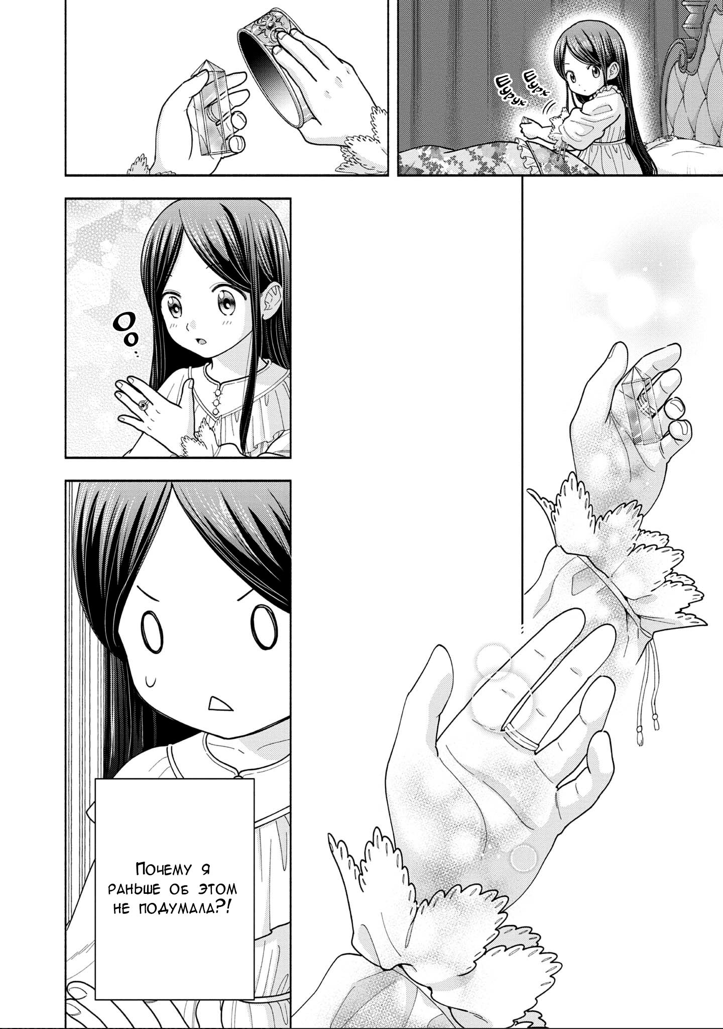 Манга Власть книжного червя: часть четвёртая - Глава 15 Страница 4