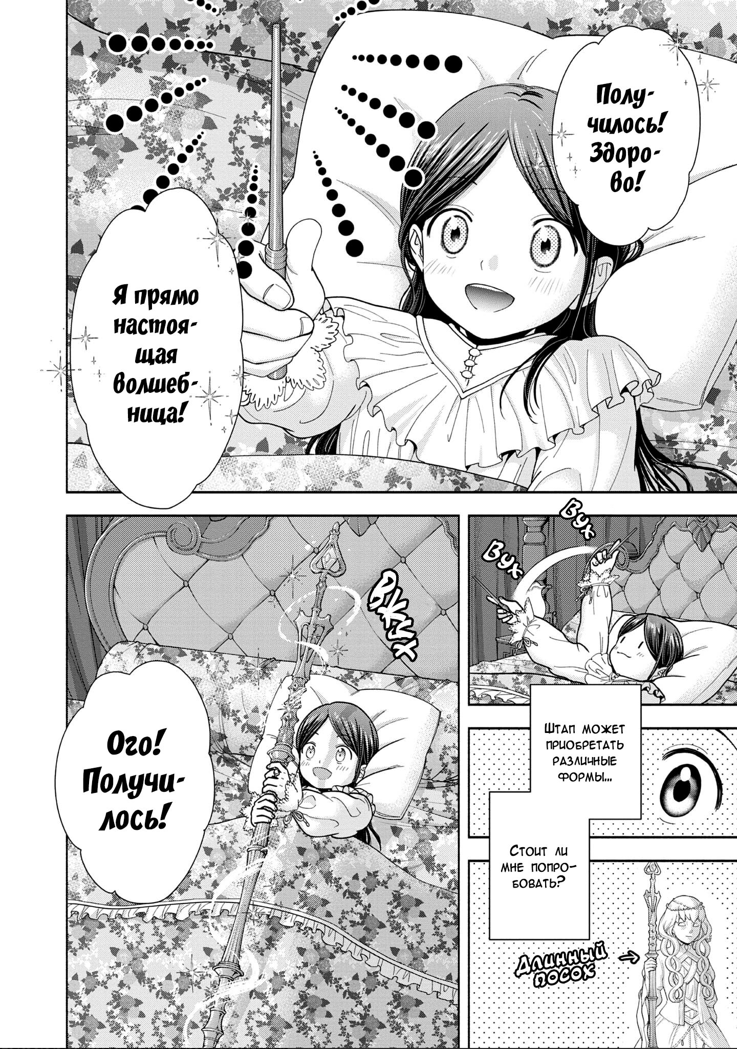 Манга Власть книжного червя: часть четвёртая - Глава 15 Страница 6